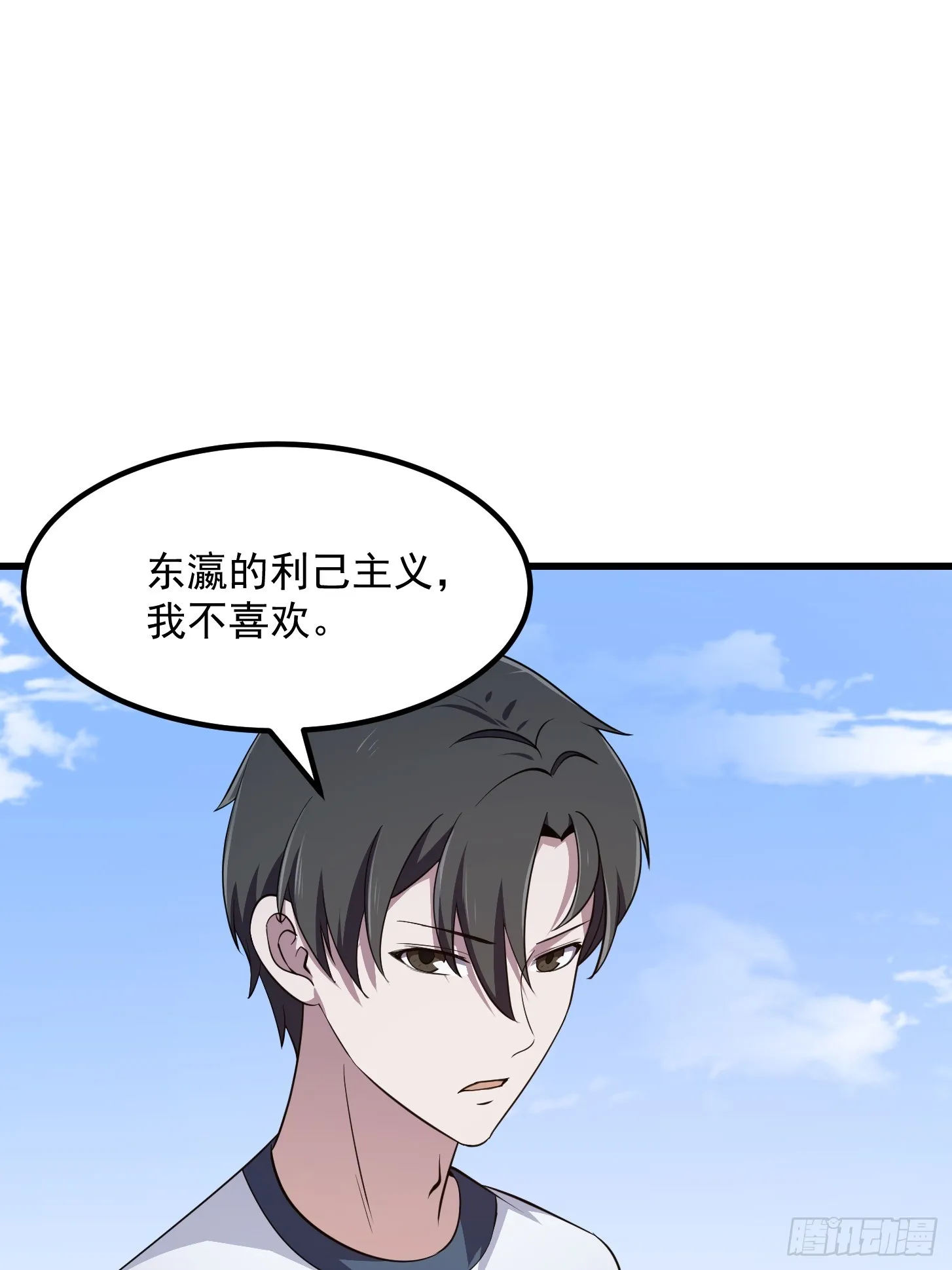 第300话 八岐降临！ 第3页