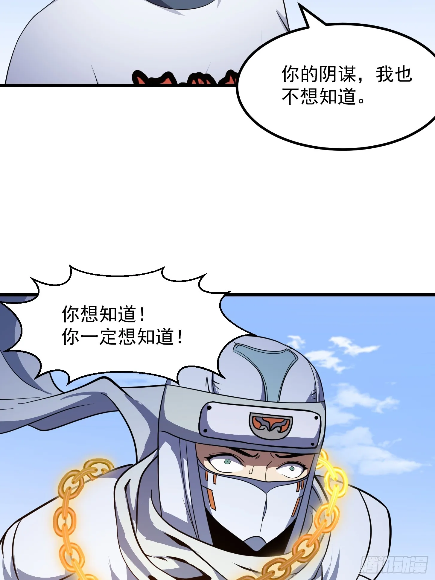 第300话 八岐降临！ 第4页