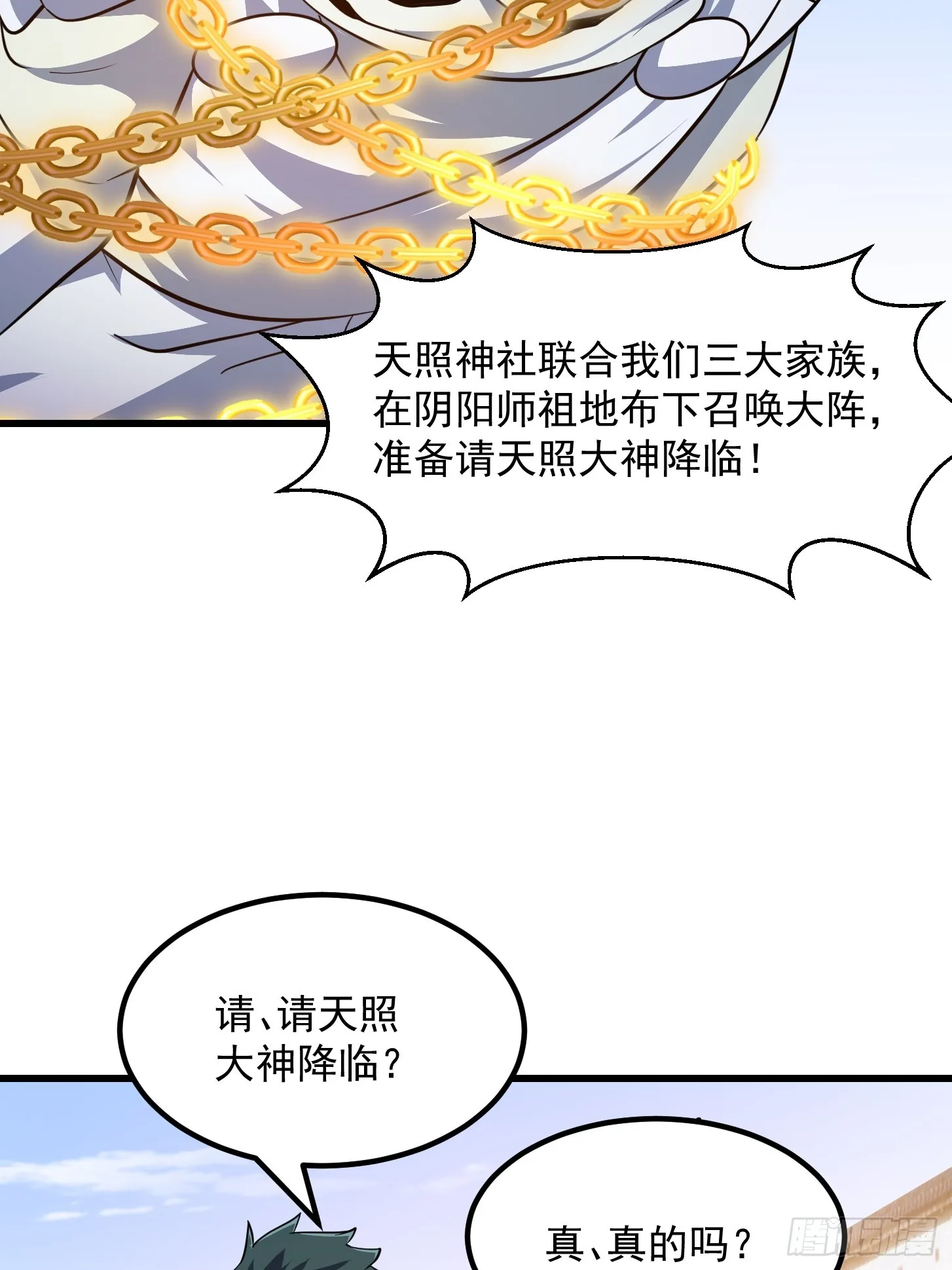 第300话 八岐降临！ 第5页