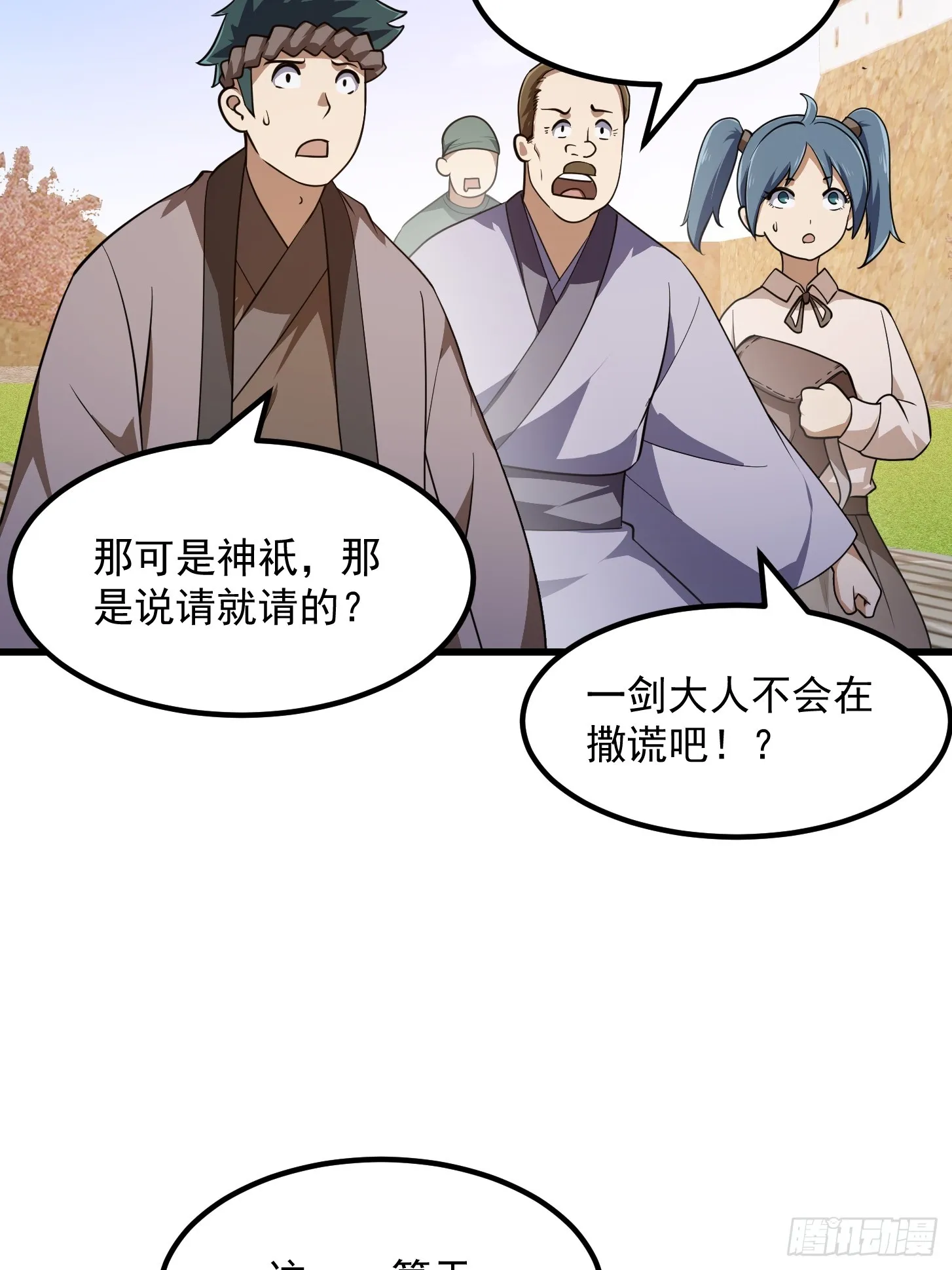 第300话 八岐降临！ 第6页