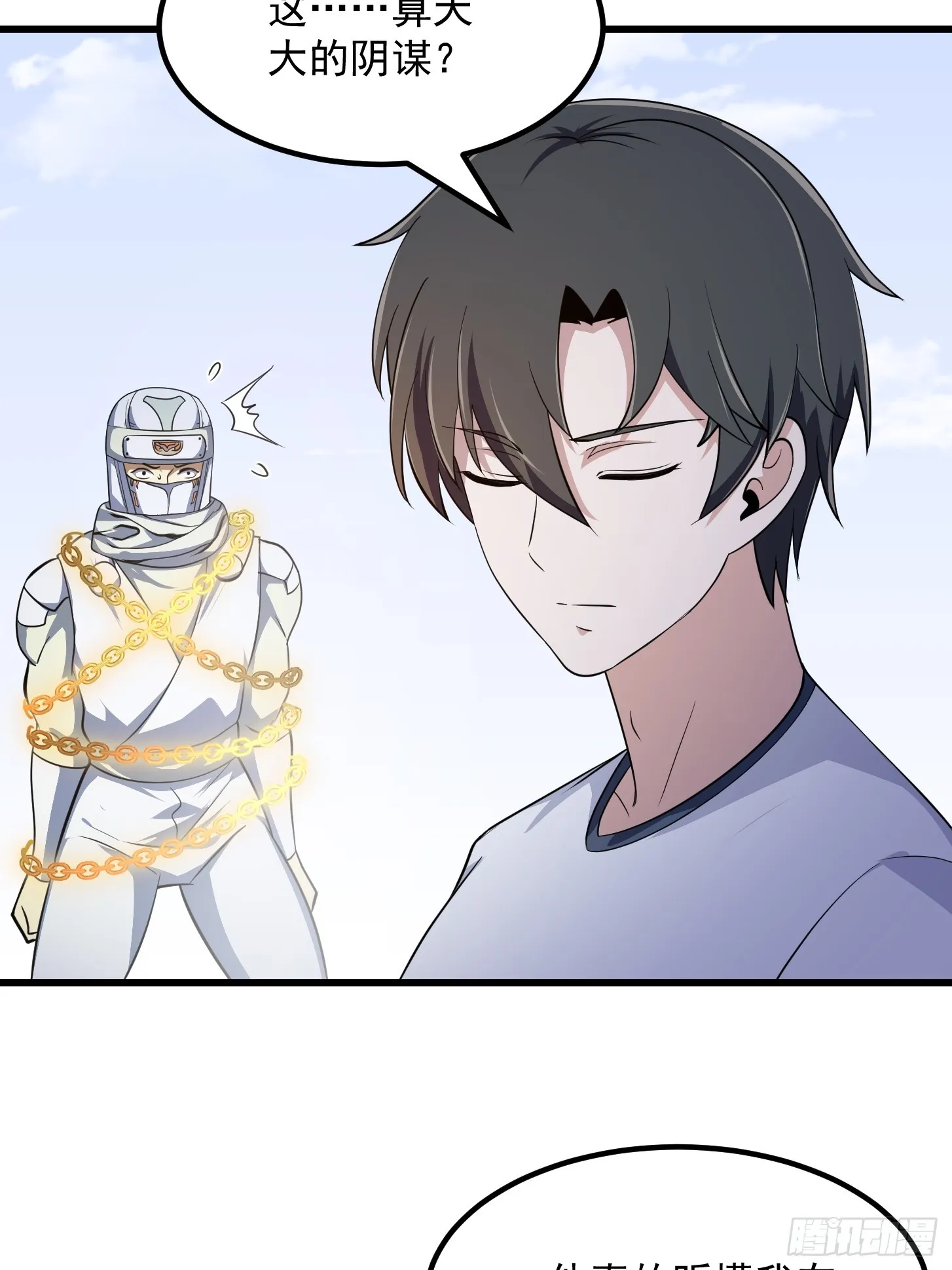 第300话 八岐降临！ 第7页