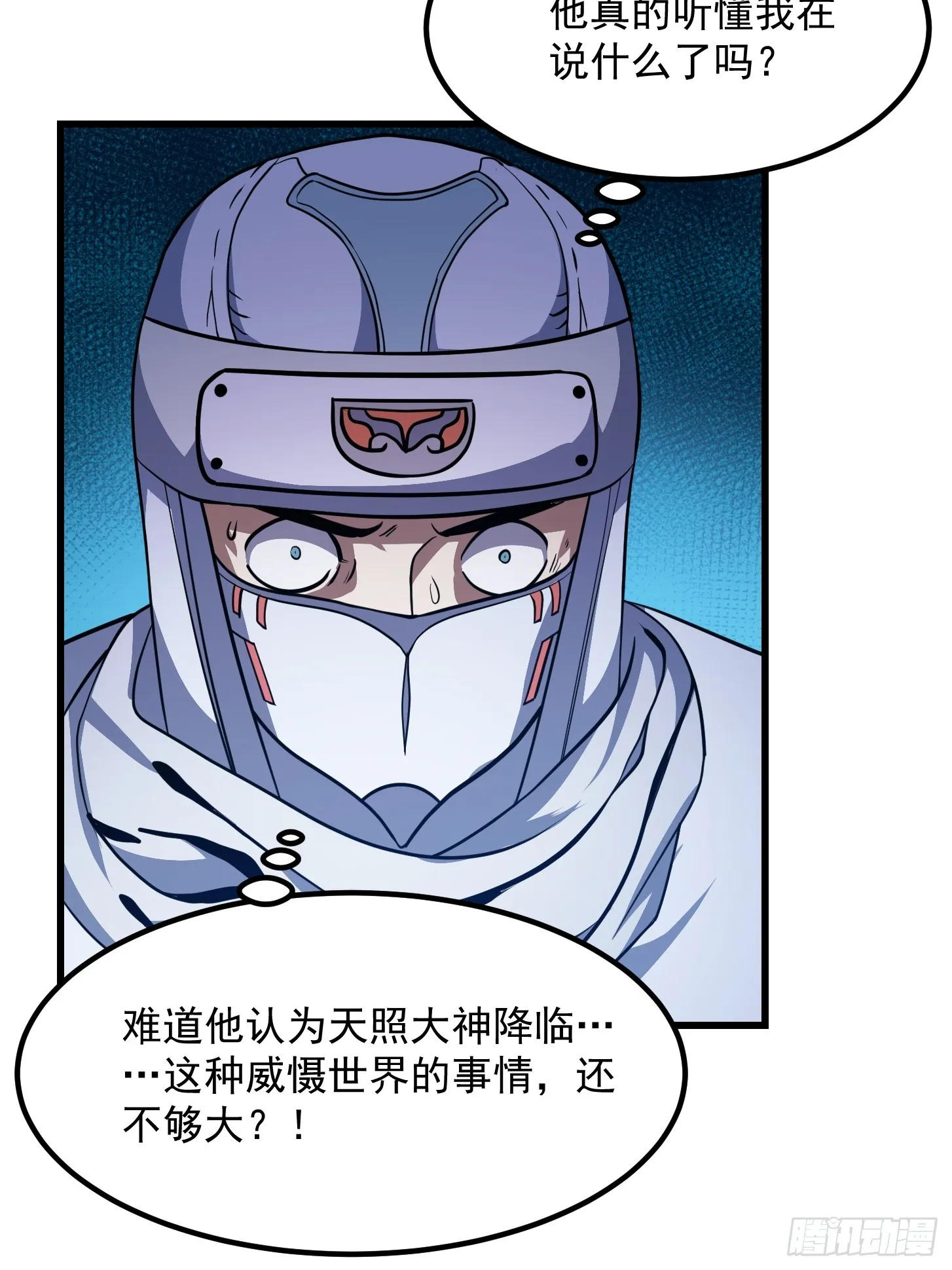 第300话 八岐降临！ 第8页