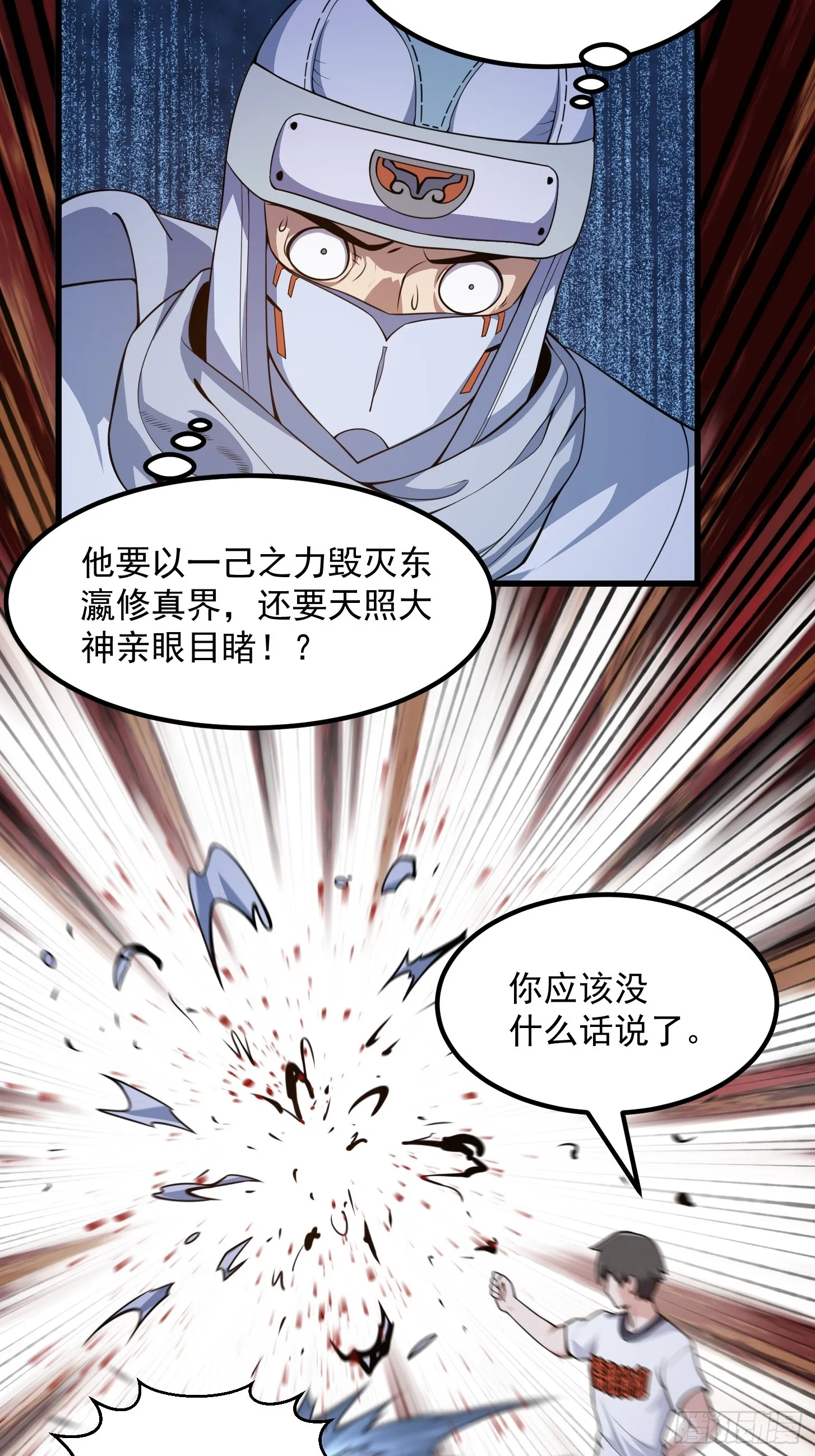 第300话 八岐降临！ 第11页