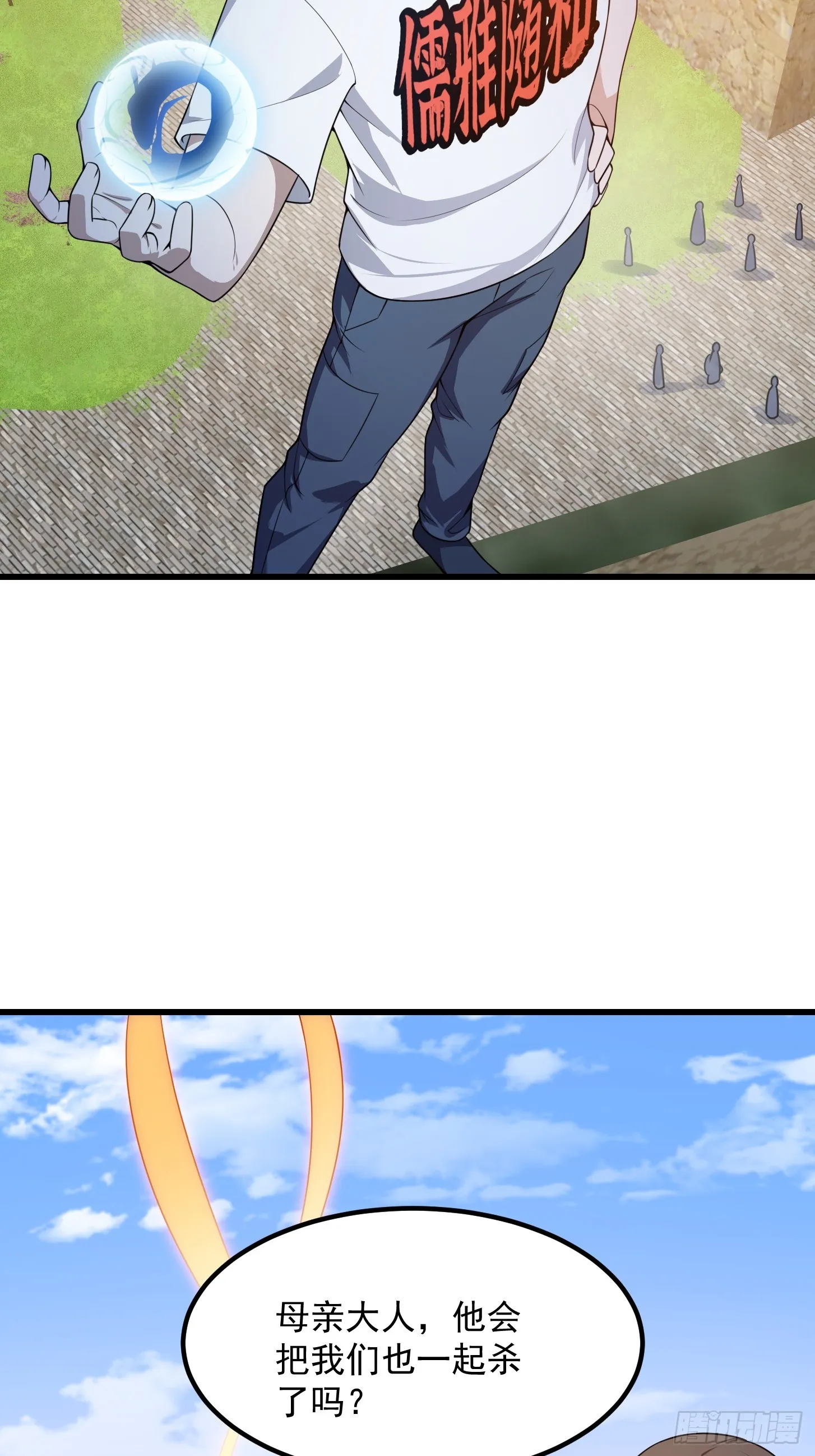 第300话 八岐降临！ 第13页