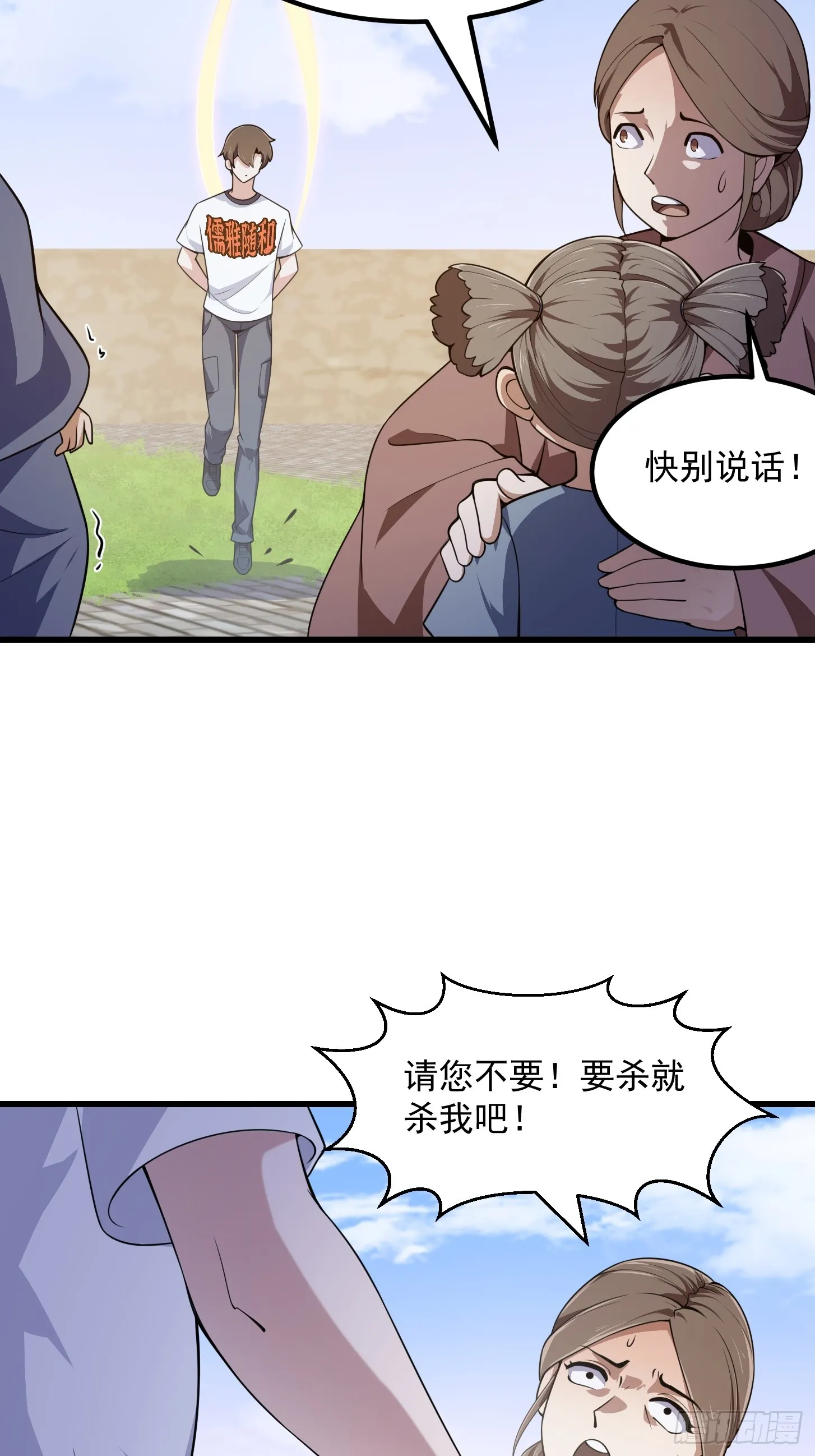 第300话 八岐降临！ 第14页