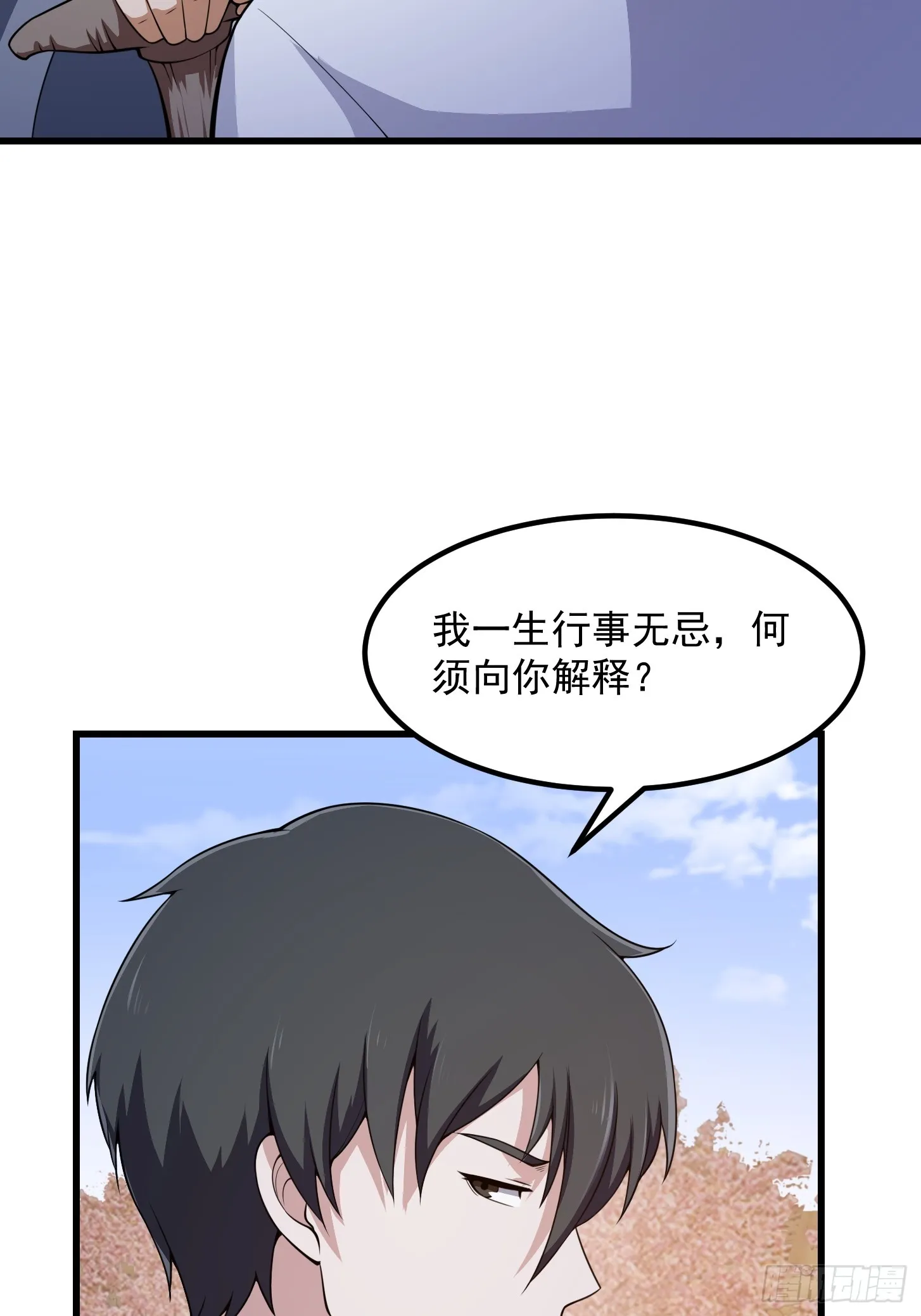 第300话 八岐降临！ 第18页