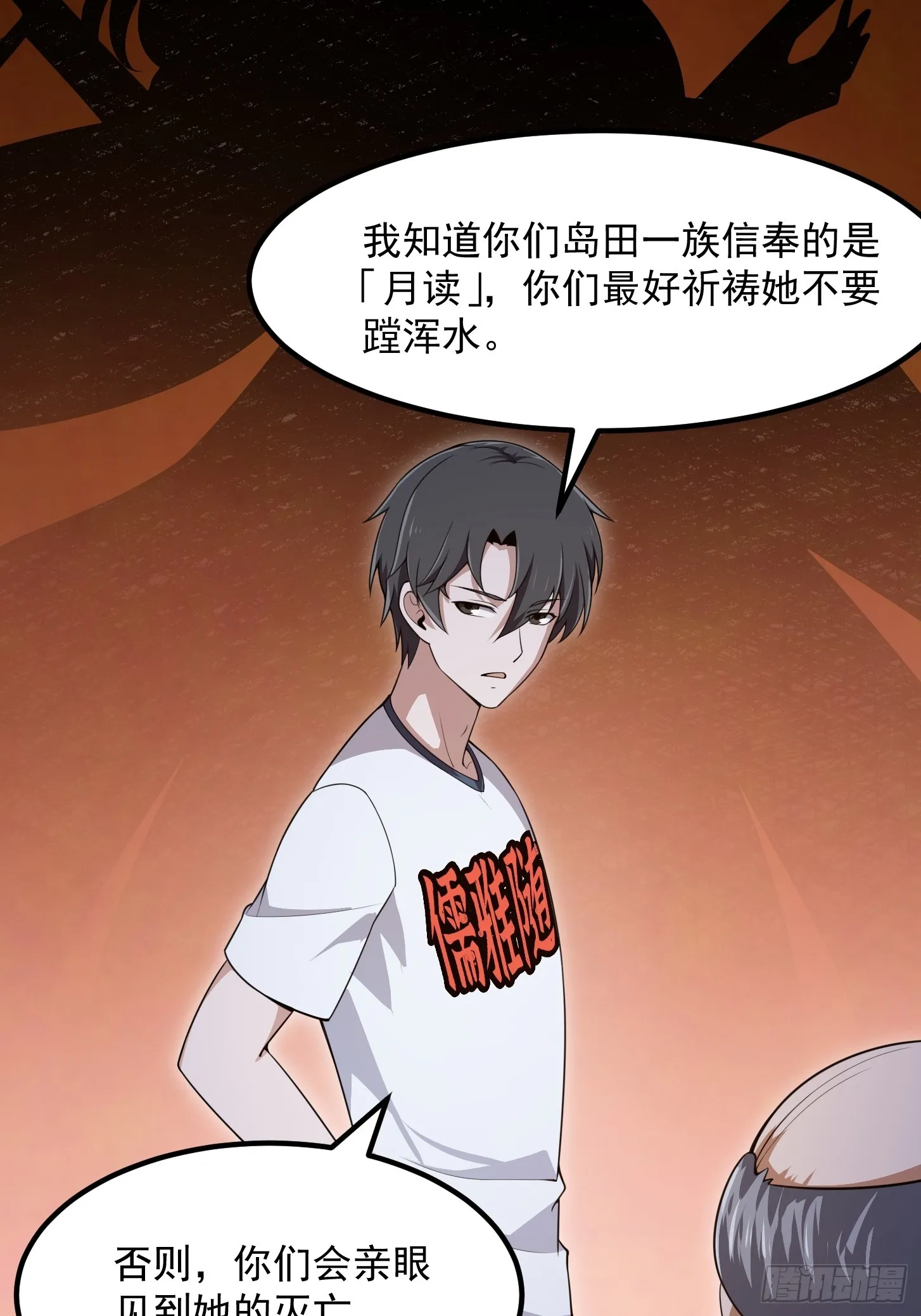 第300话 八岐降临！ 第20页