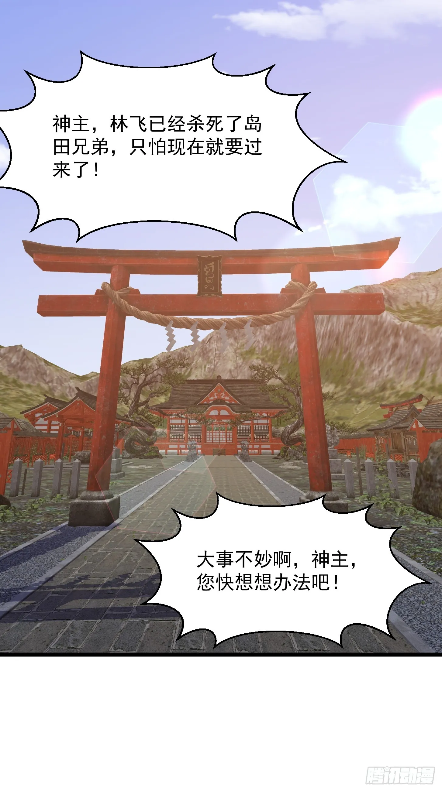 第300话 八岐降临！ 第24页