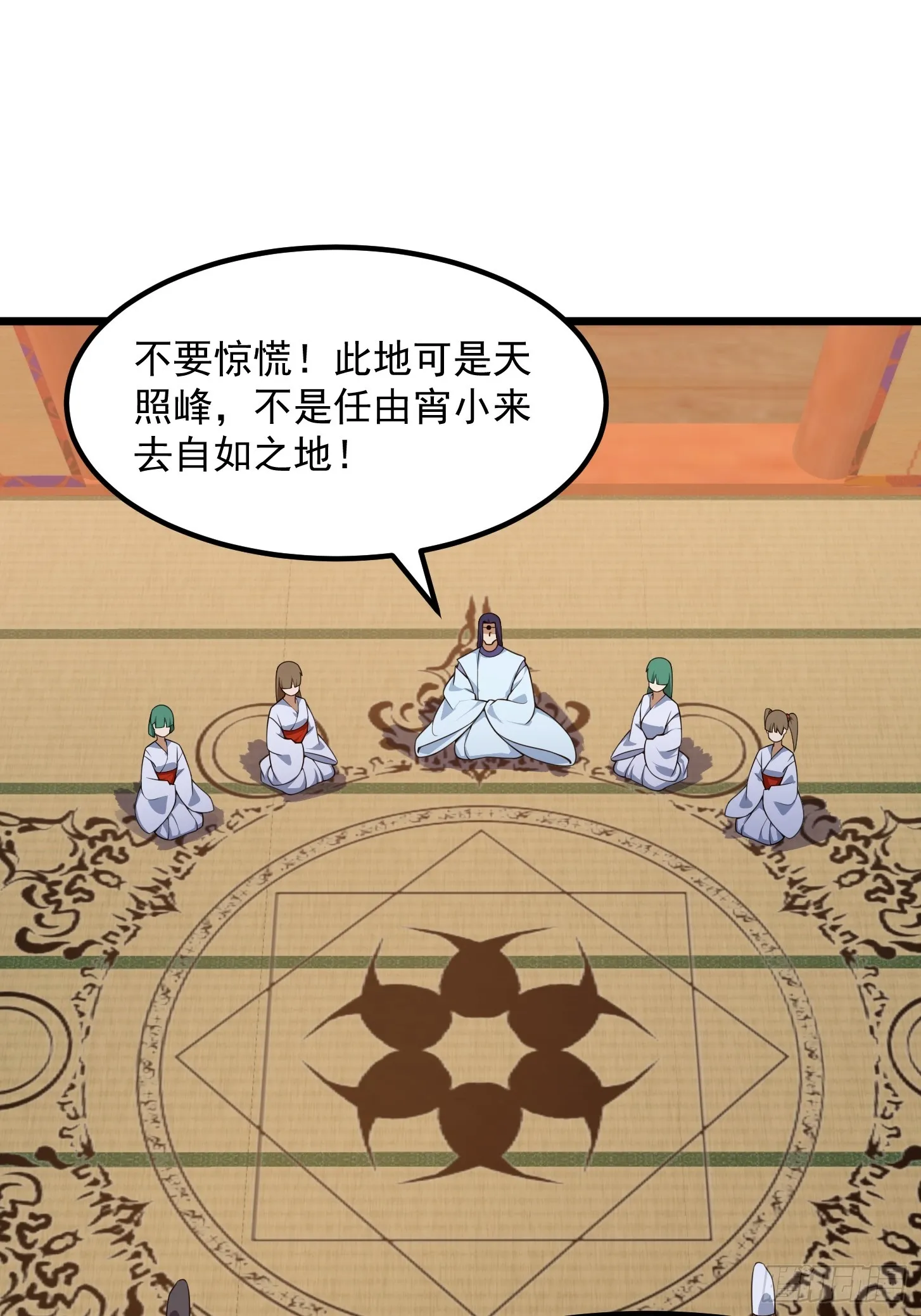 第300话 八岐降临！ 第25页