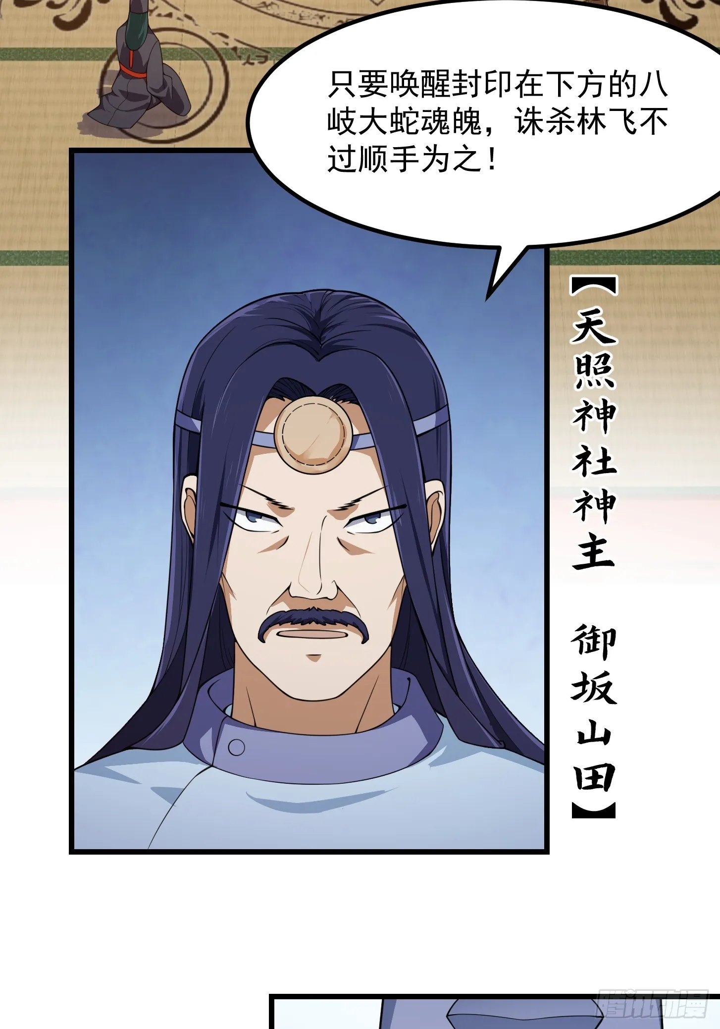 第300话 八岐降临！ 第26页