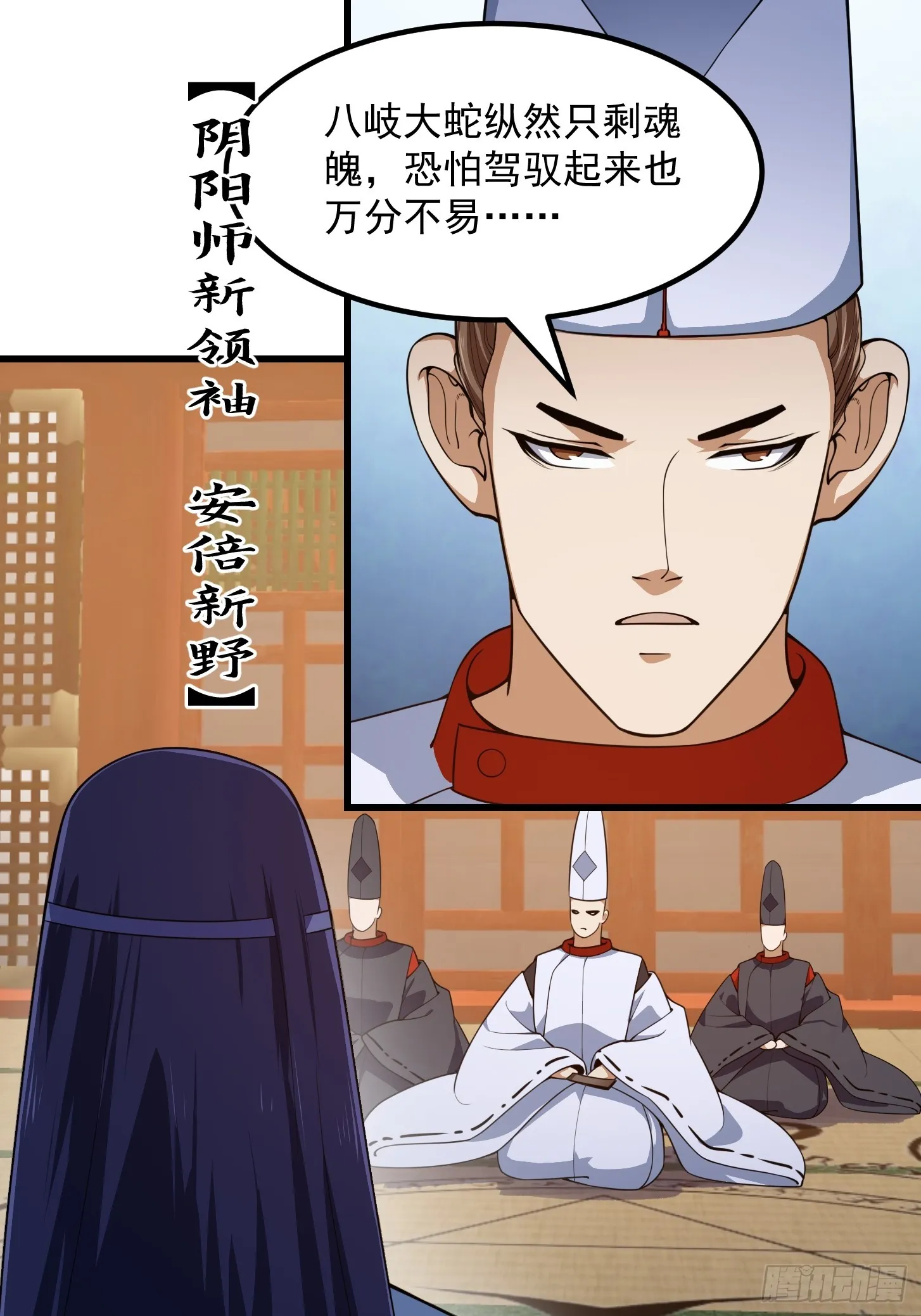 第300话 八岐降临！ 第27页