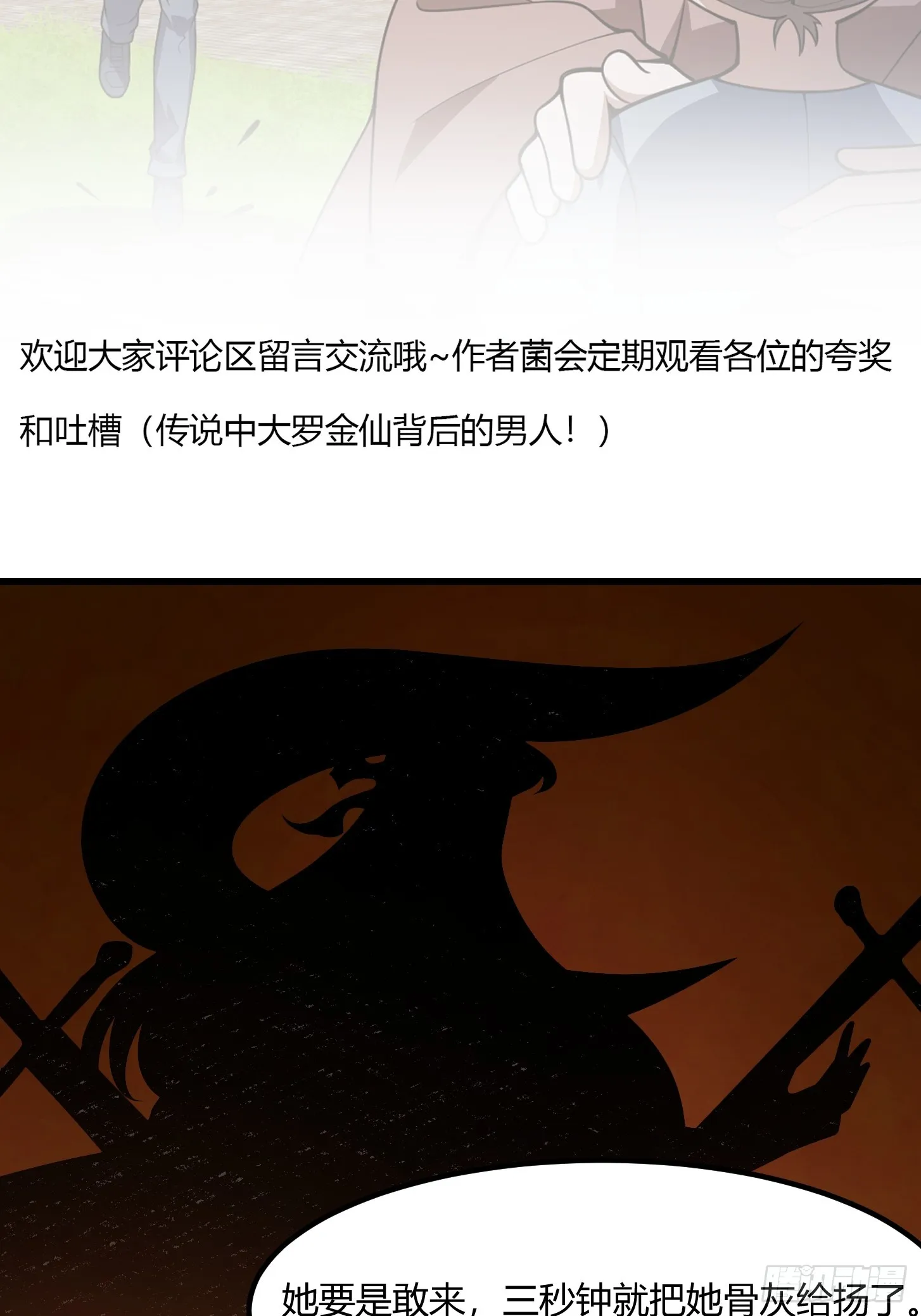 第300话 八岐降临！ 第43页