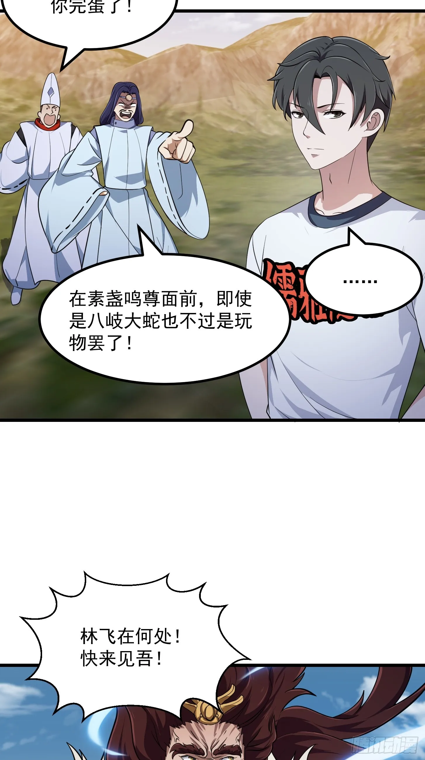 第312话 与神的第一战 第5页