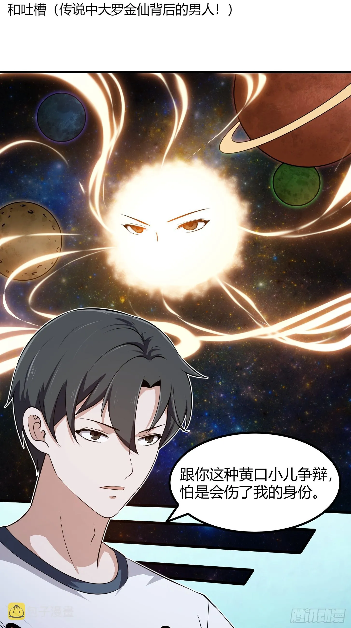 第312话 与神的第一战 第42页