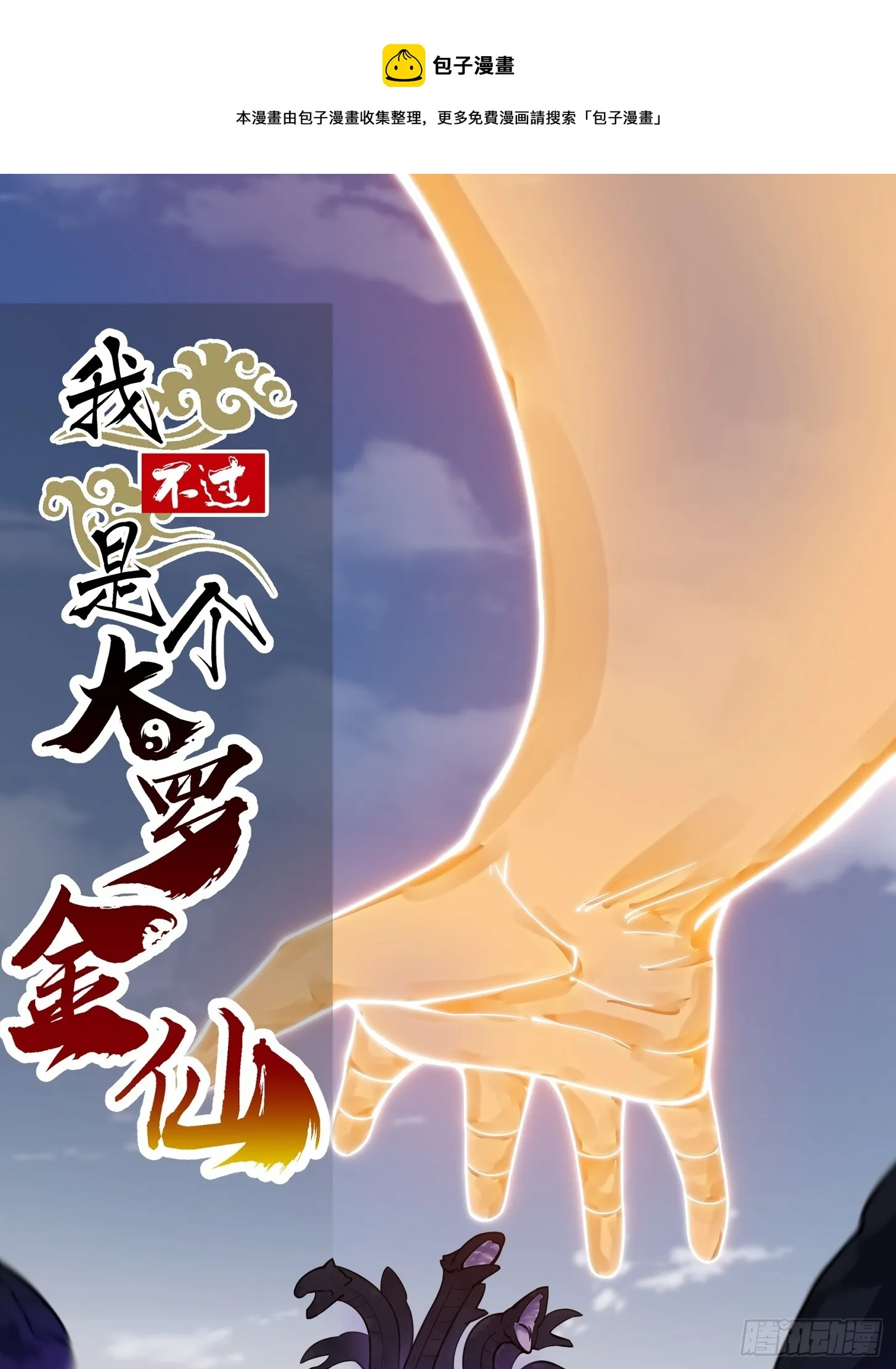 第301话 东瀛的诸神黄昏之始 第1页