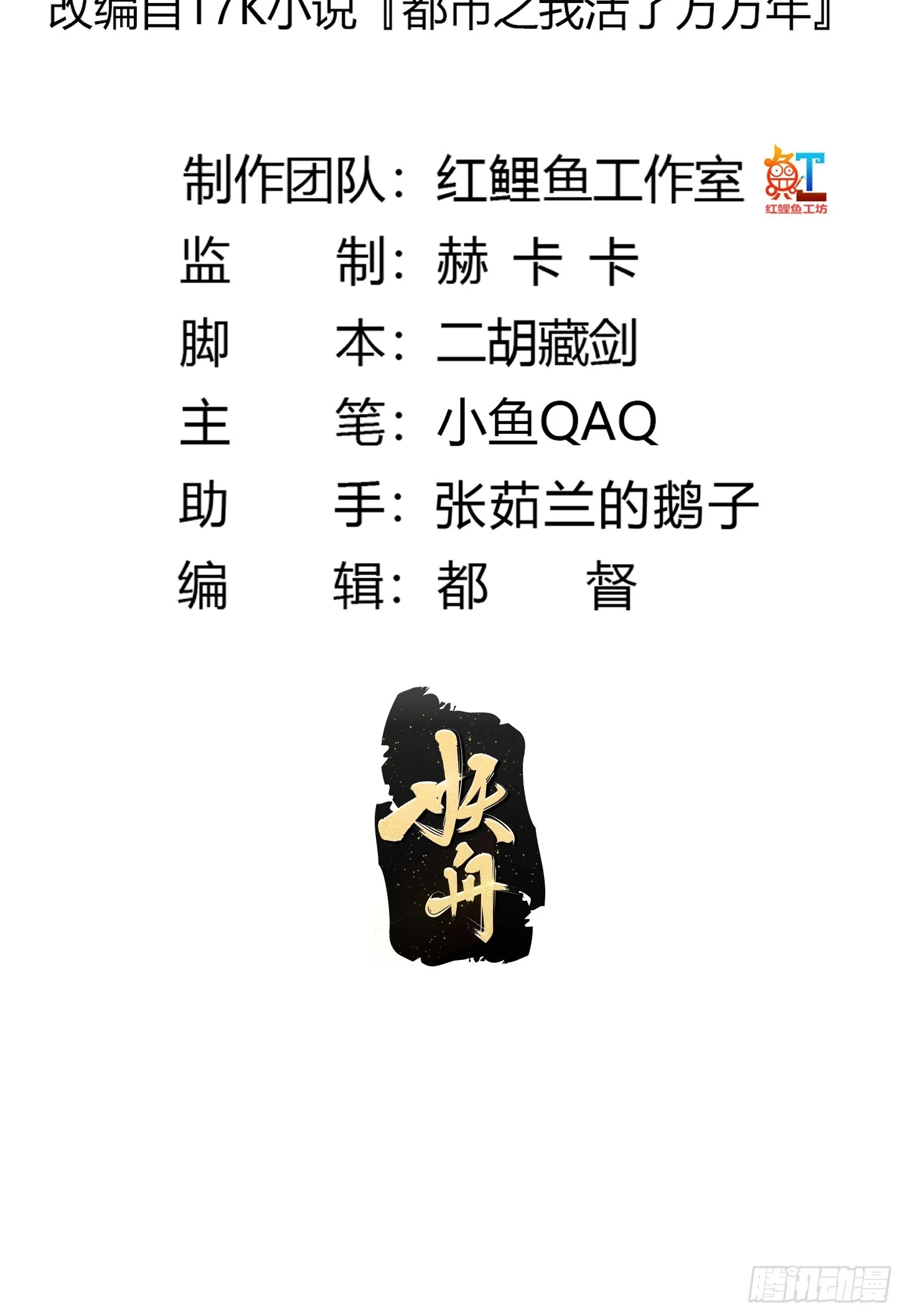第301话 东瀛的诸神黄昏之始 第3页