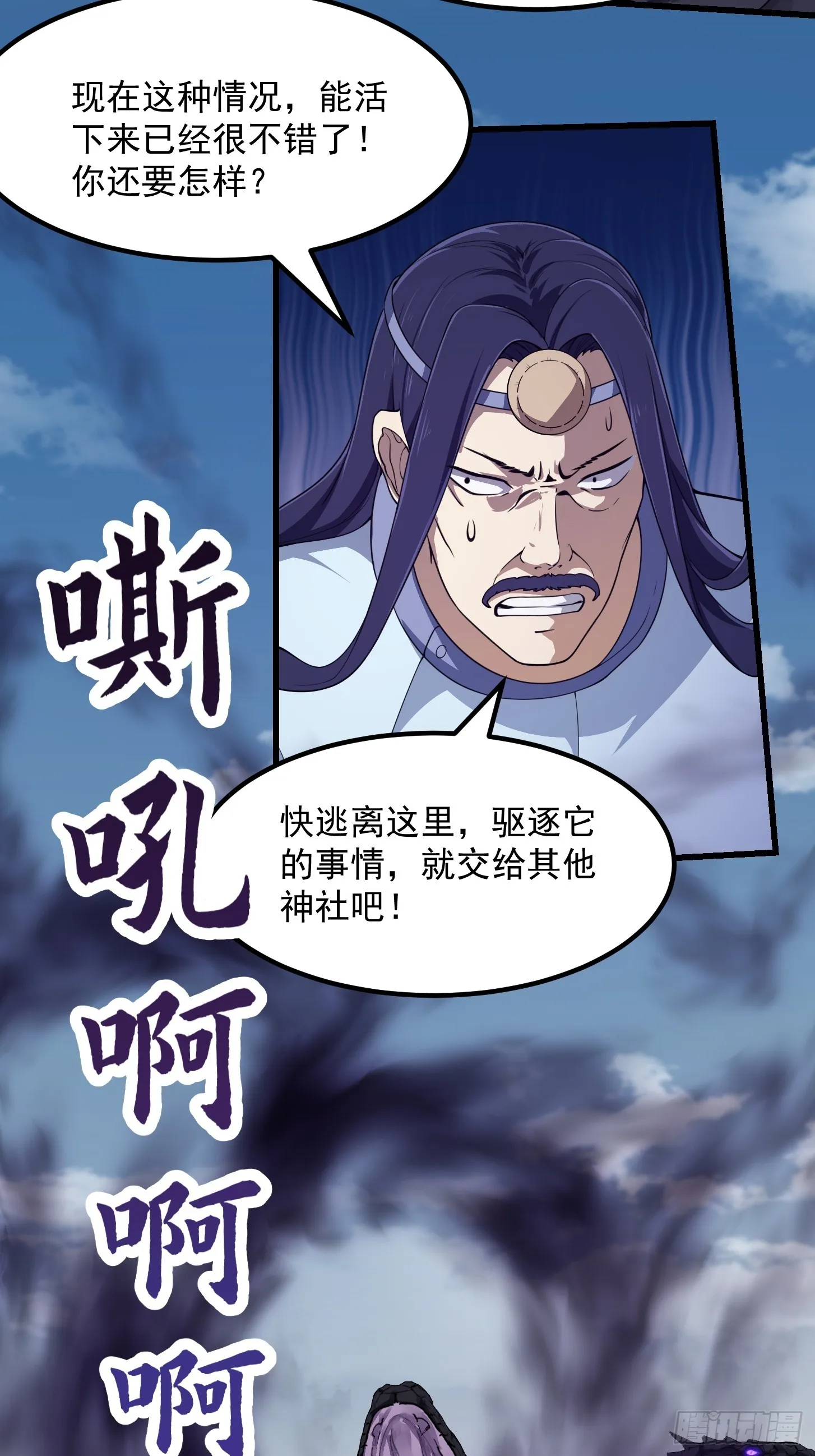 第301话 东瀛的诸神黄昏之始 第11页