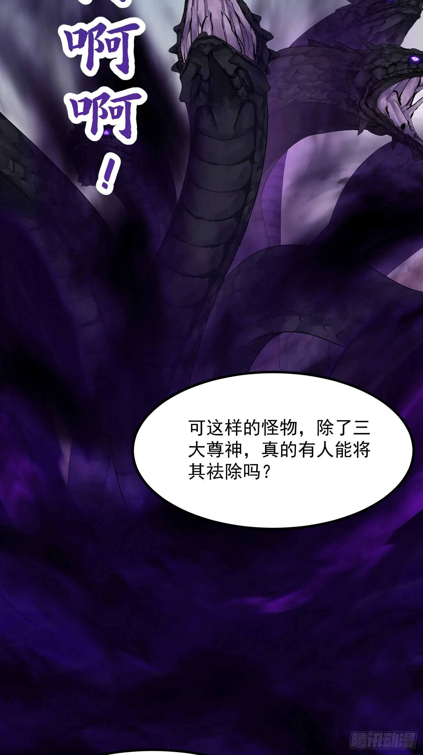 第301话 东瀛的诸神黄昏之始 第12页
