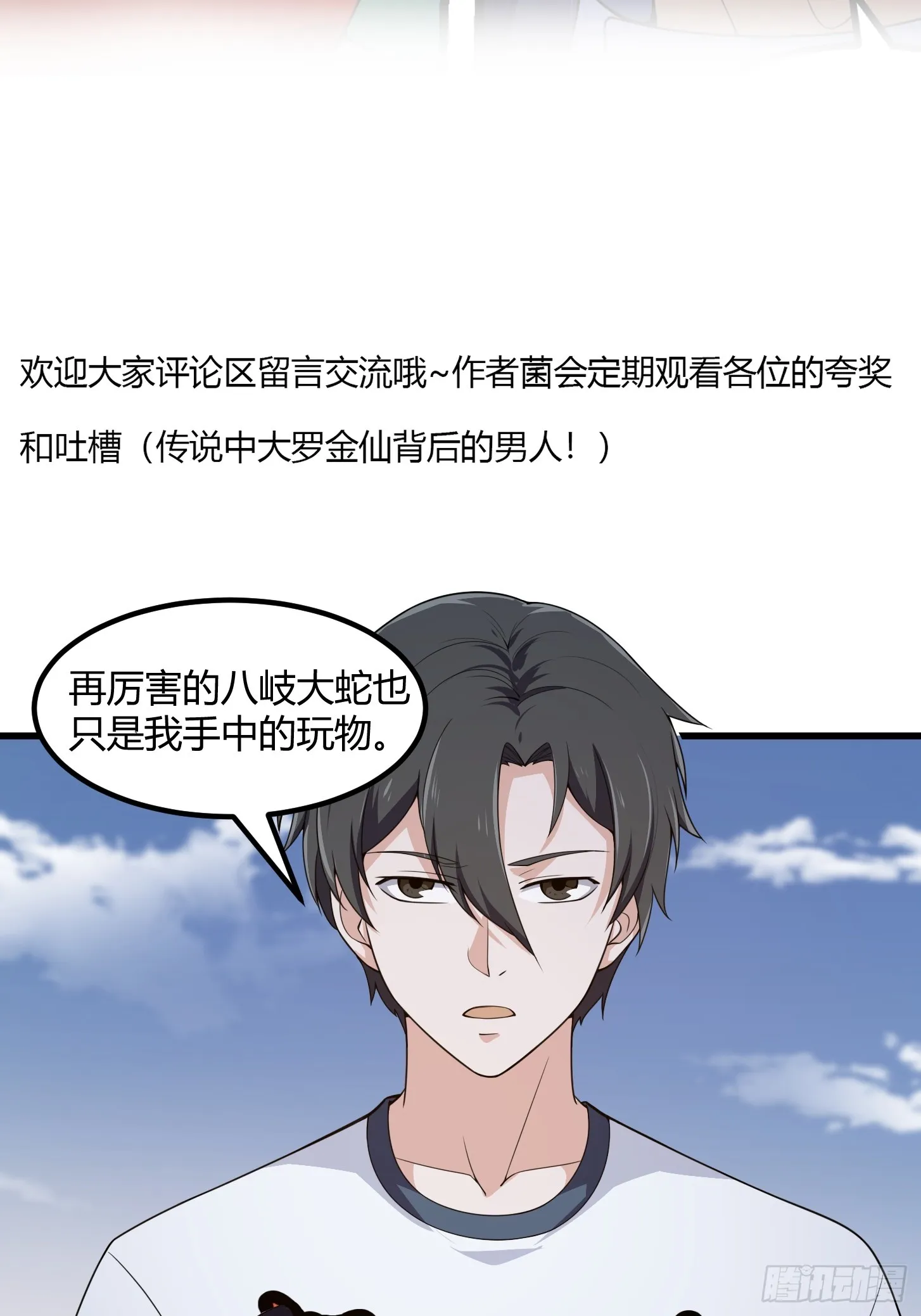 第301话 东瀛的诸神黄昏之始 第41页