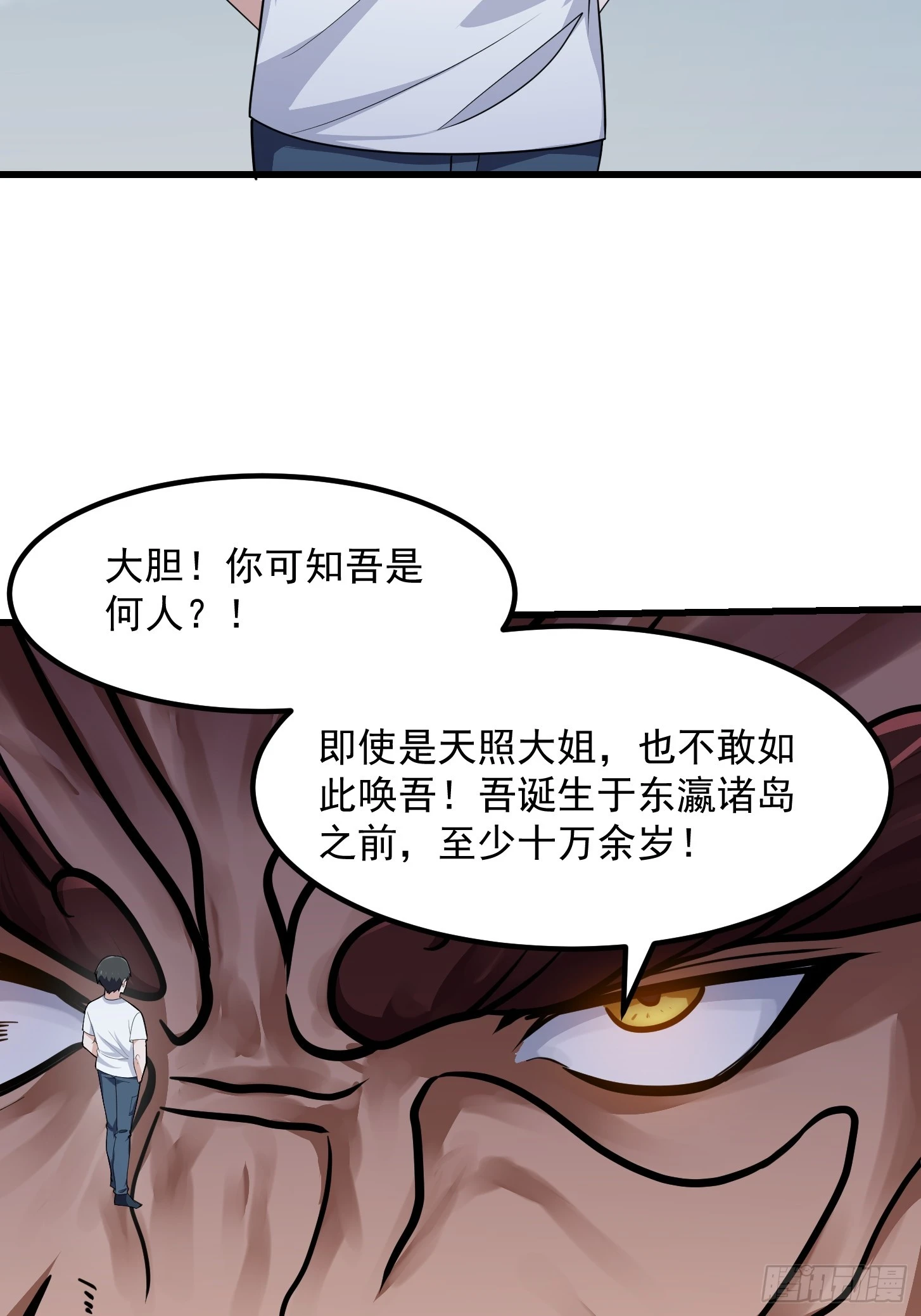 第302话 与神的第一战 第14页