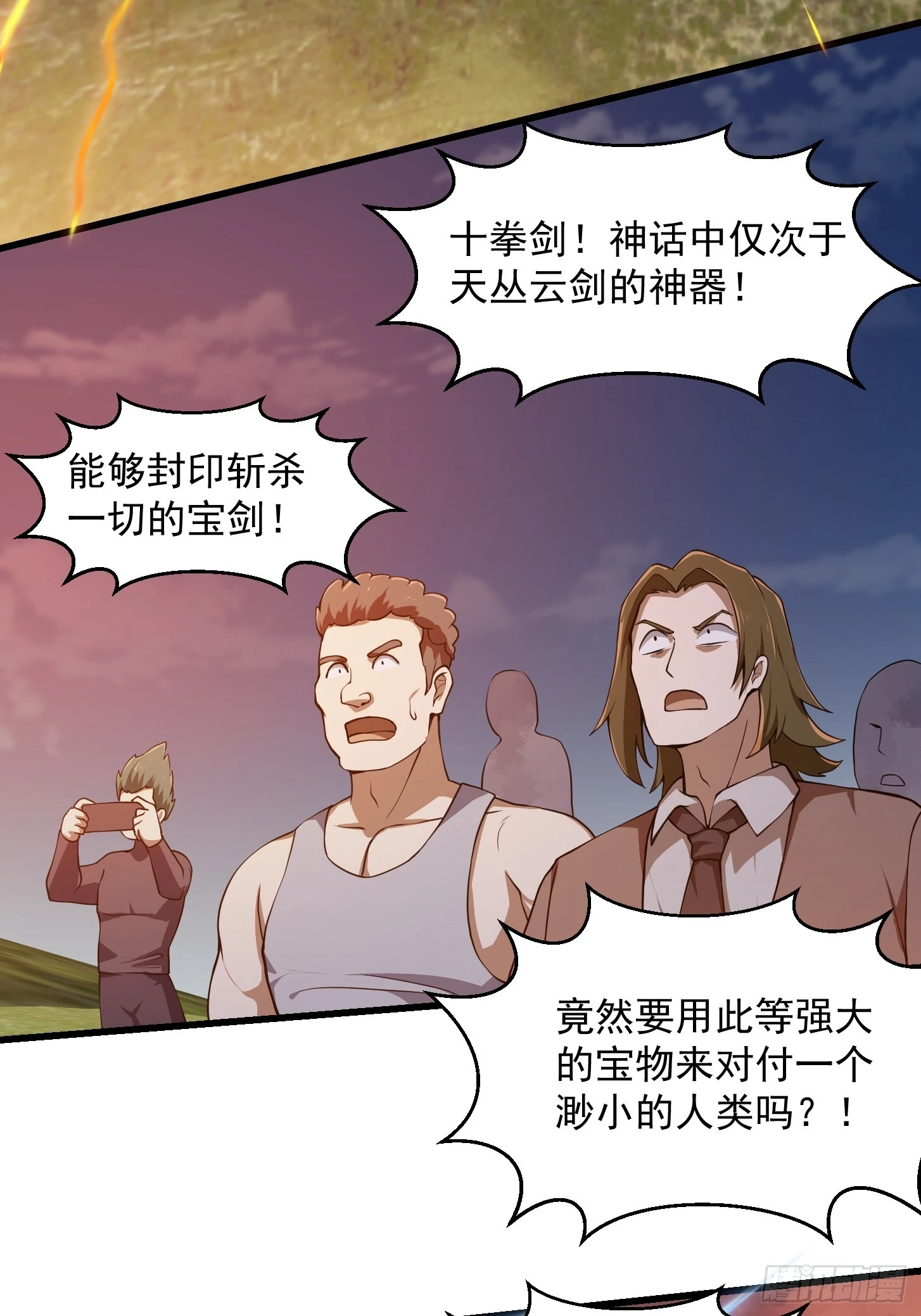 第302话 与神的第一战 第23页