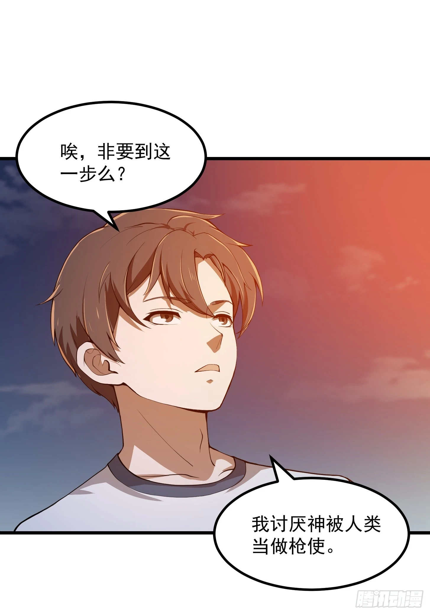 第302话 与神的第一战 第25页