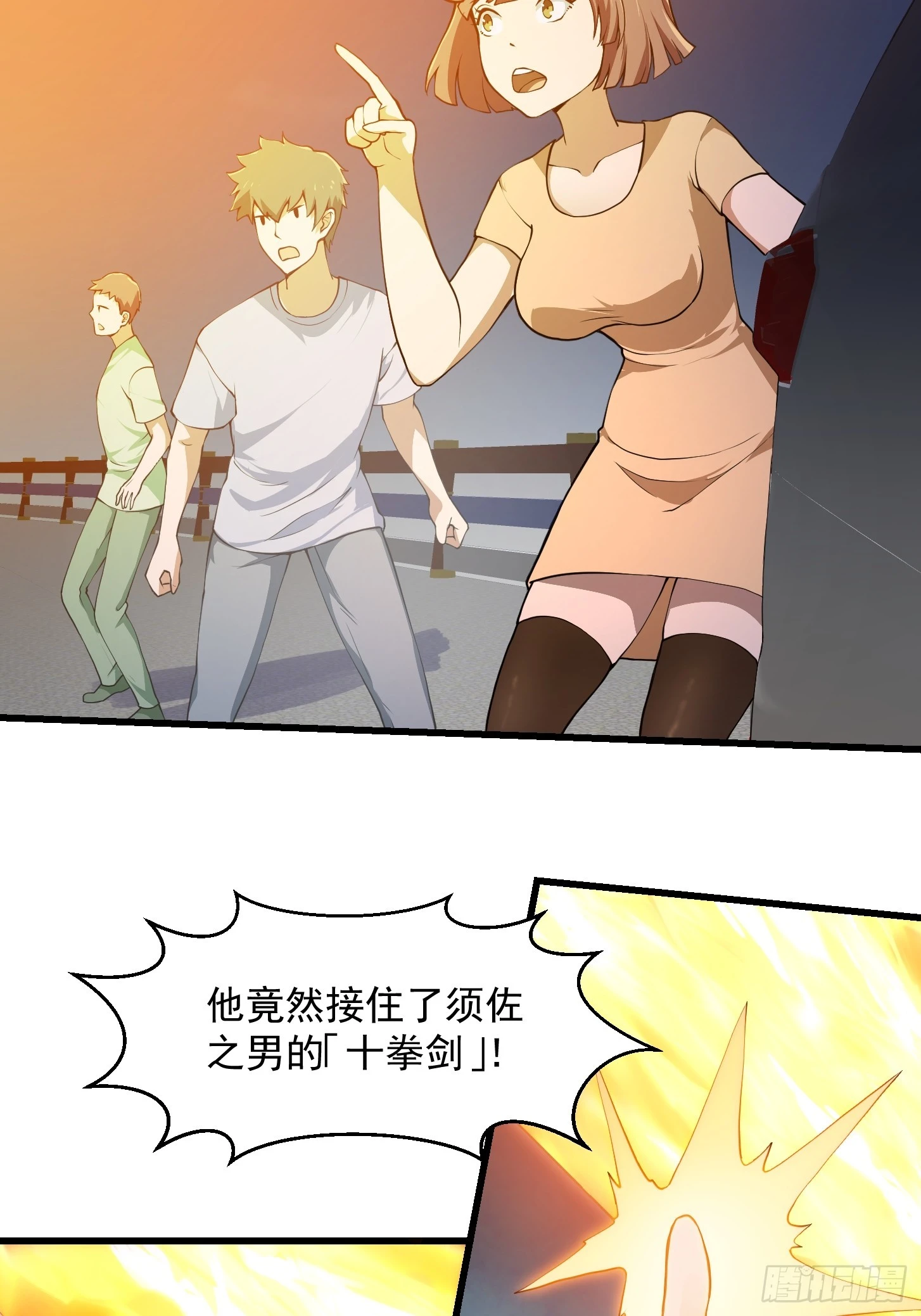 第302话 与神的第一战 第31页
