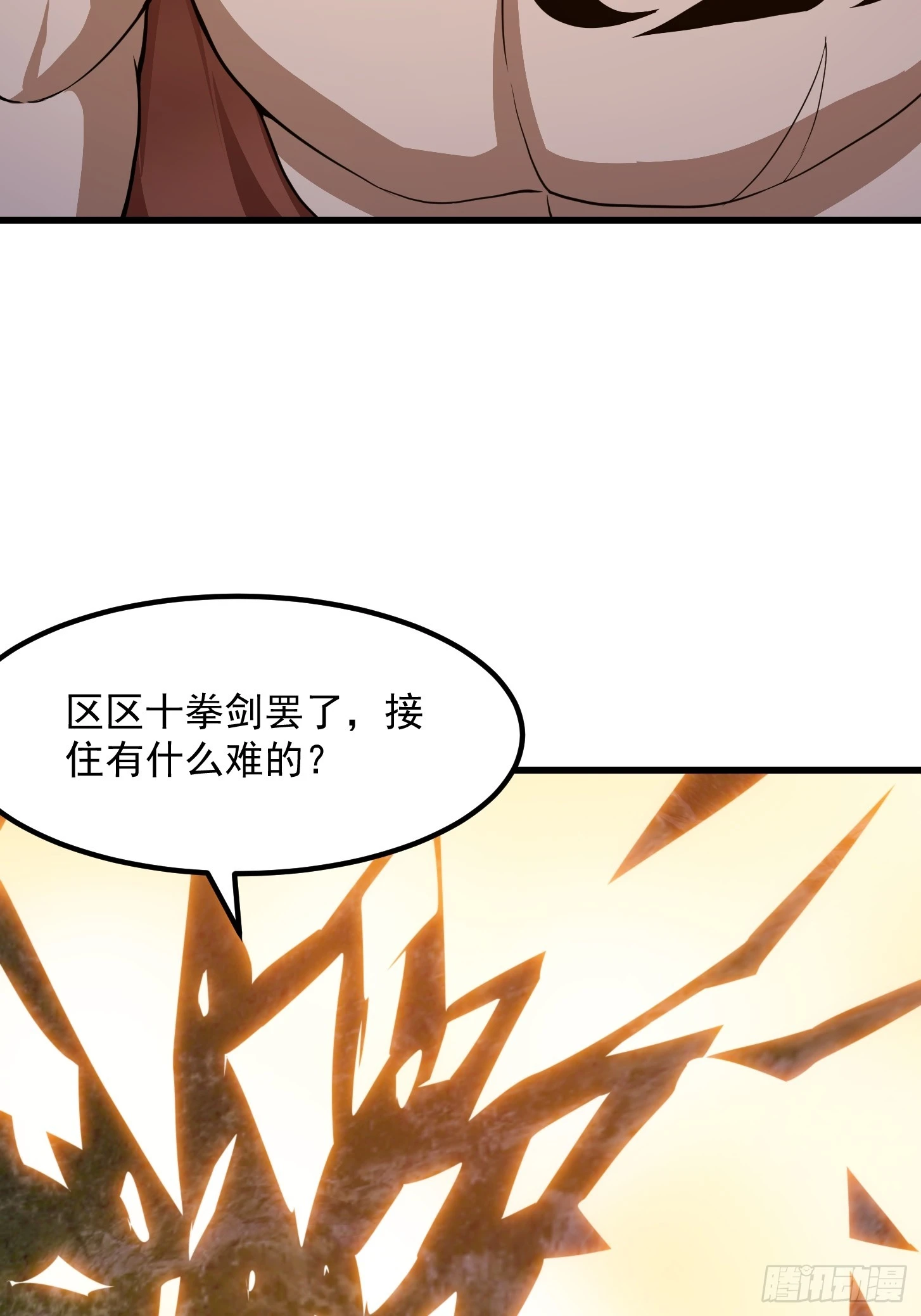 第302话 与神的第一战 第34页
