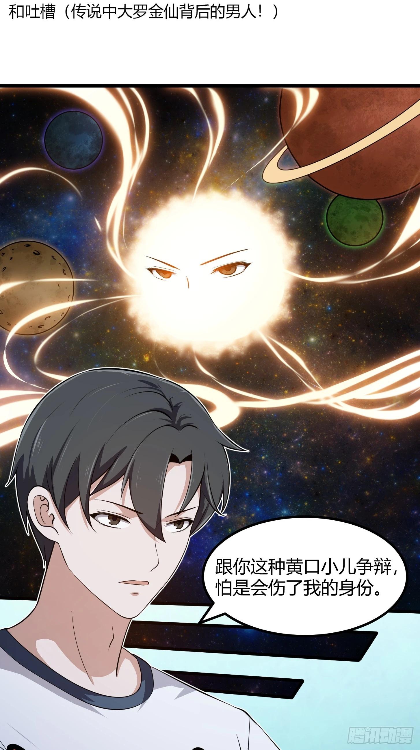 第302话 与神的第一战 第42页
