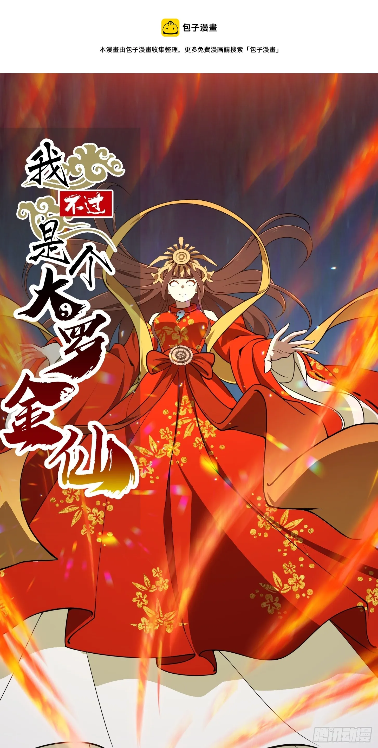 第303话 东瀛最强之神 第1页