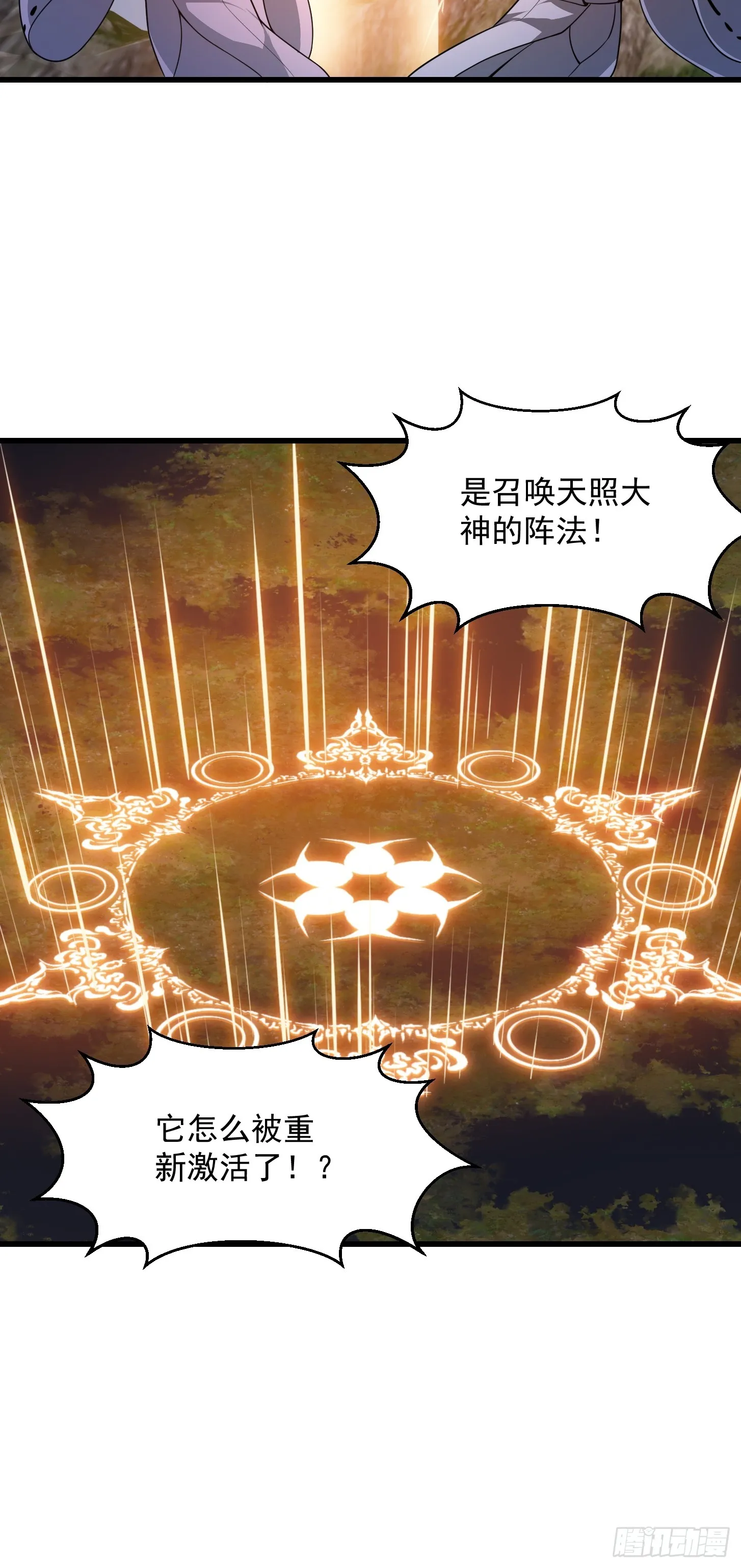 第303话 东瀛最强之神 第8页