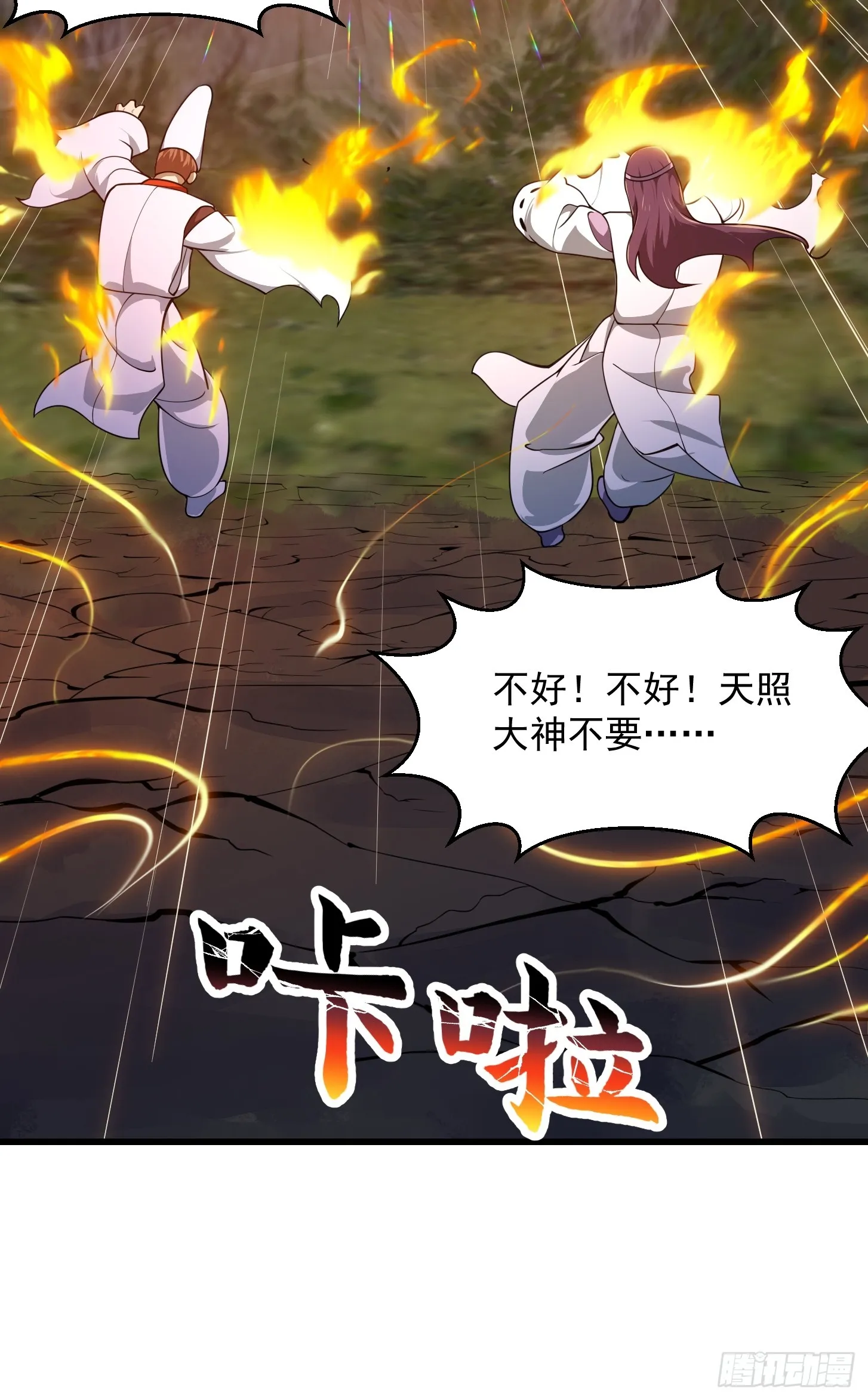第303话 东瀛最强之神 第16页
