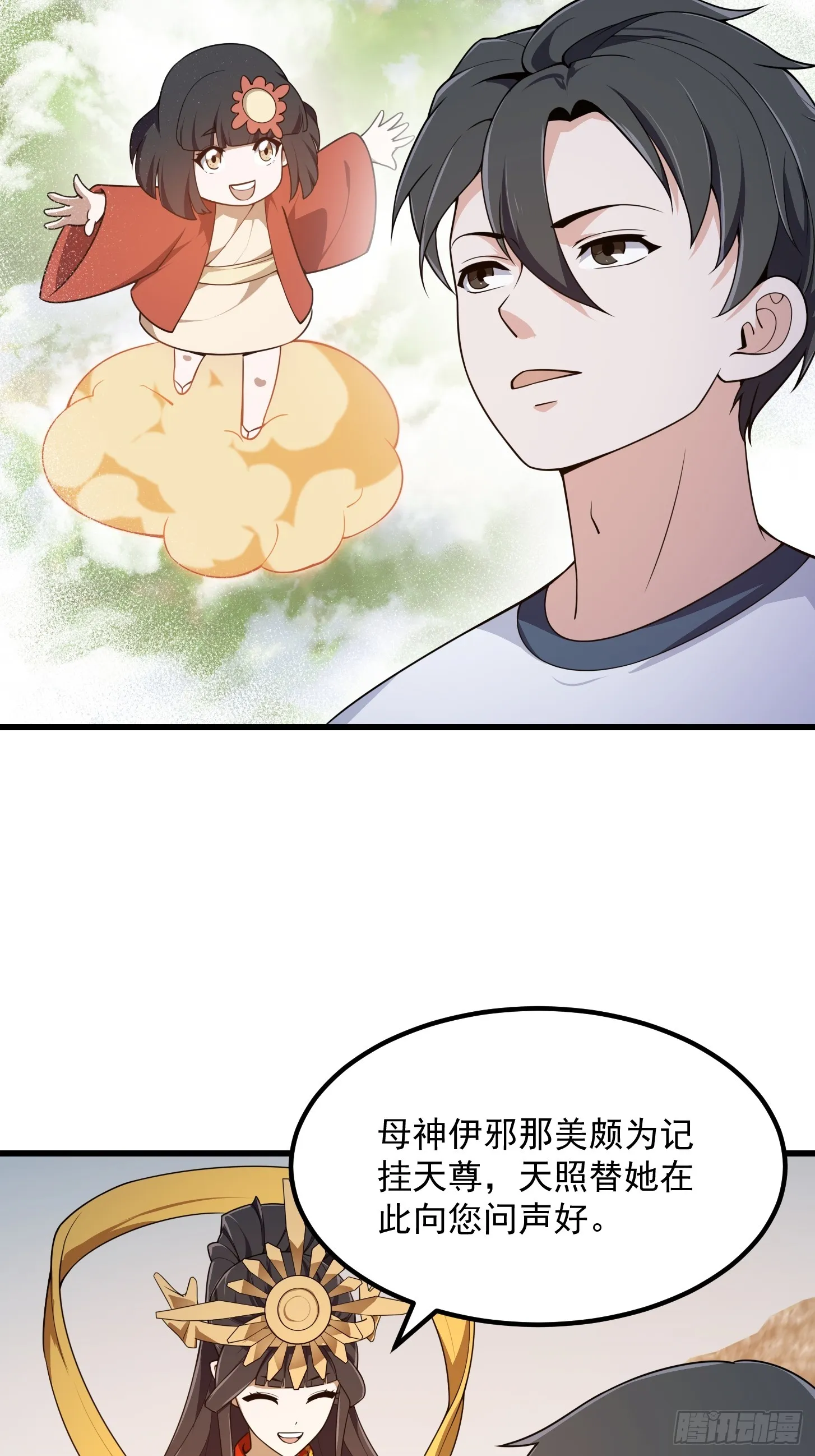 第303话 东瀛最强之神 第26页