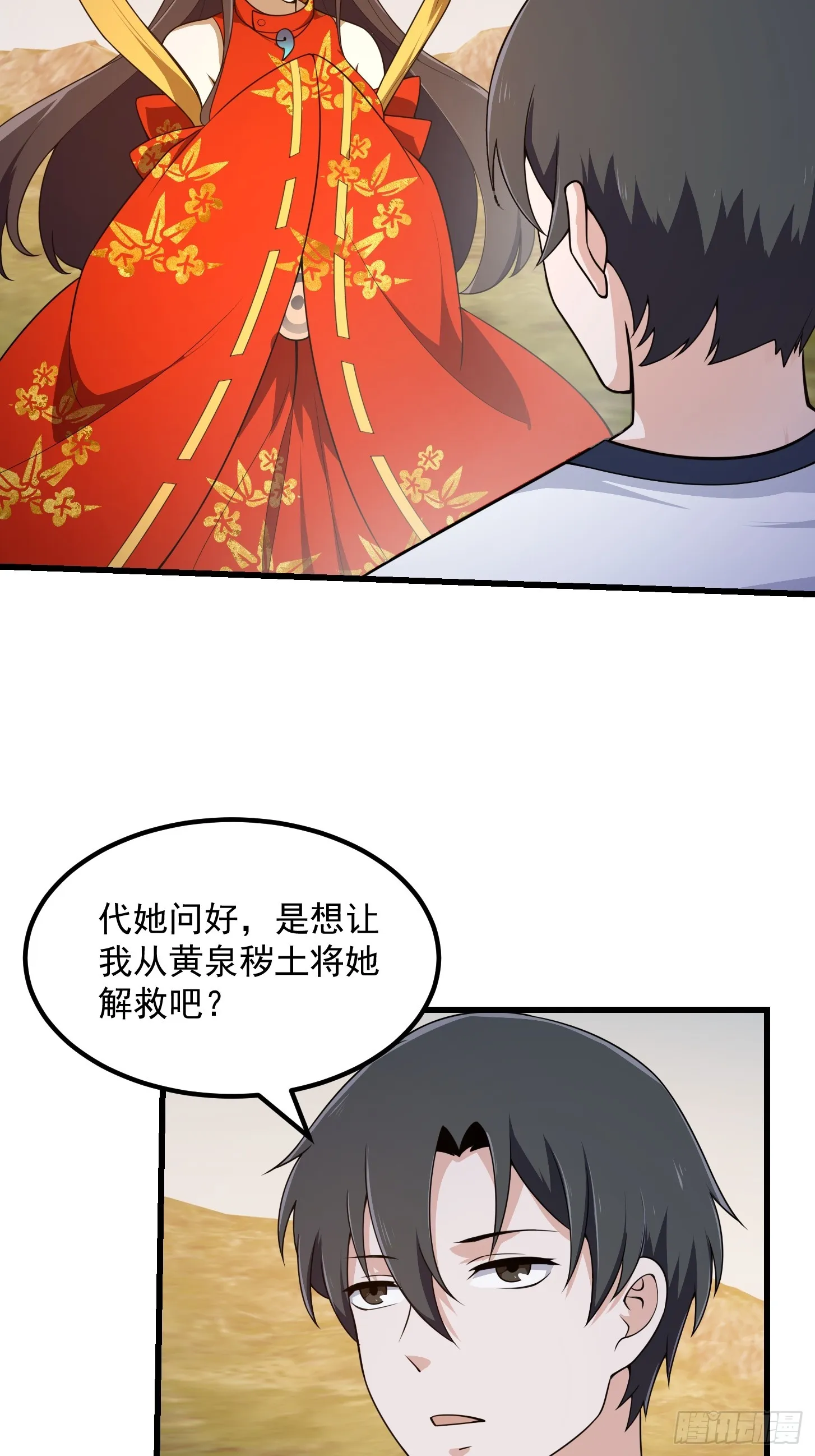 第303话 东瀛最强之神 第27页