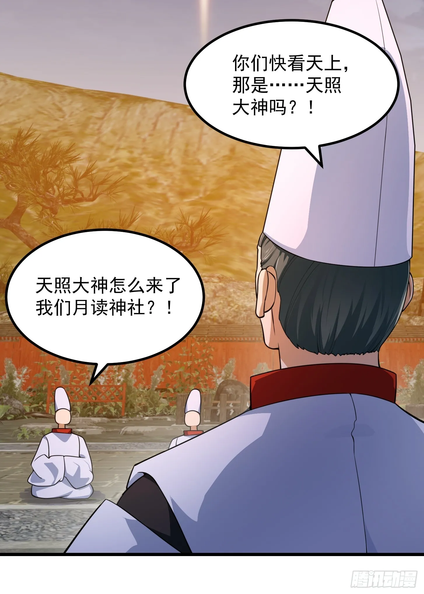 第303话 东瀛最强之神 第35页