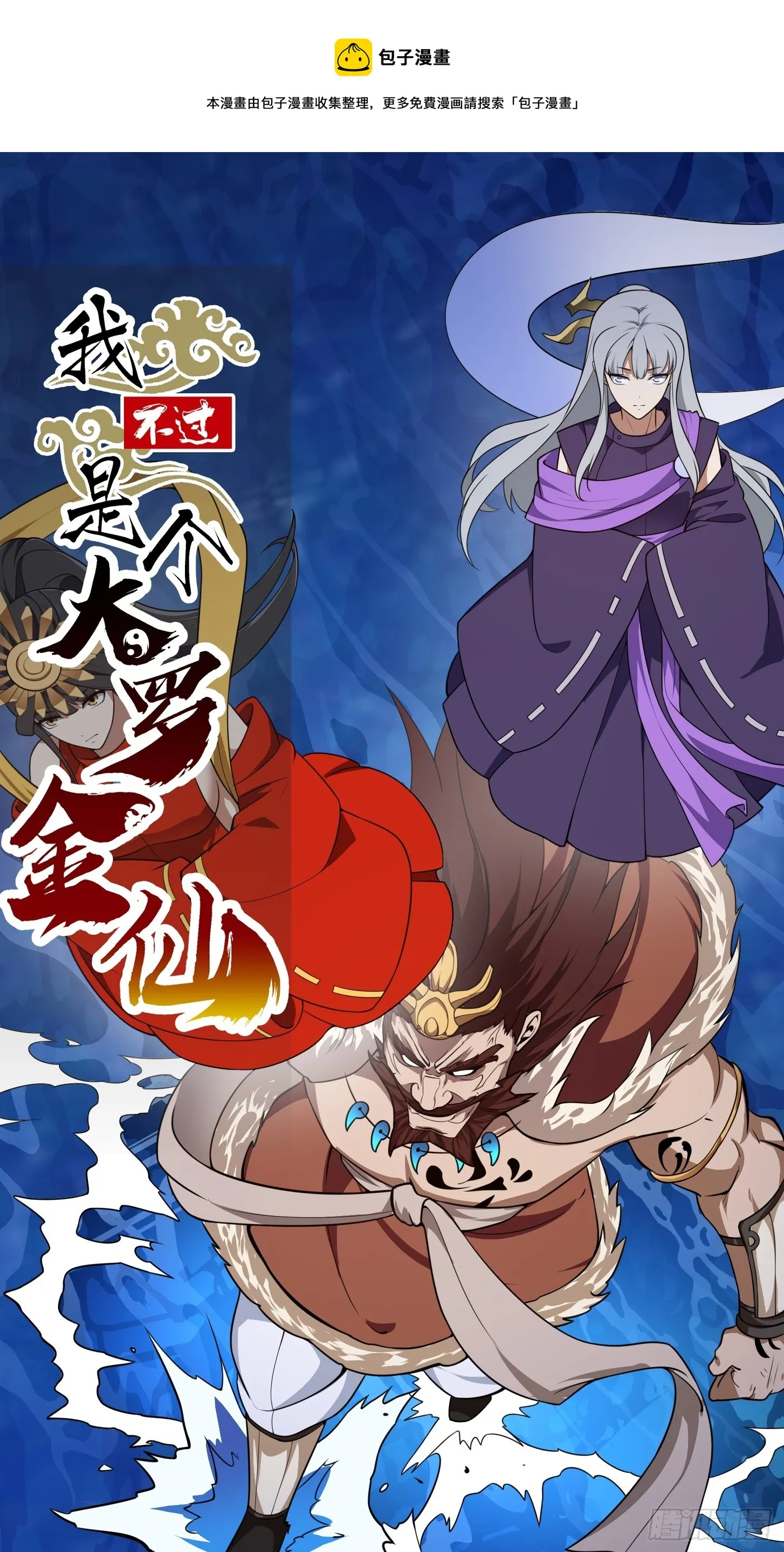 第304话 三神之力 第1页