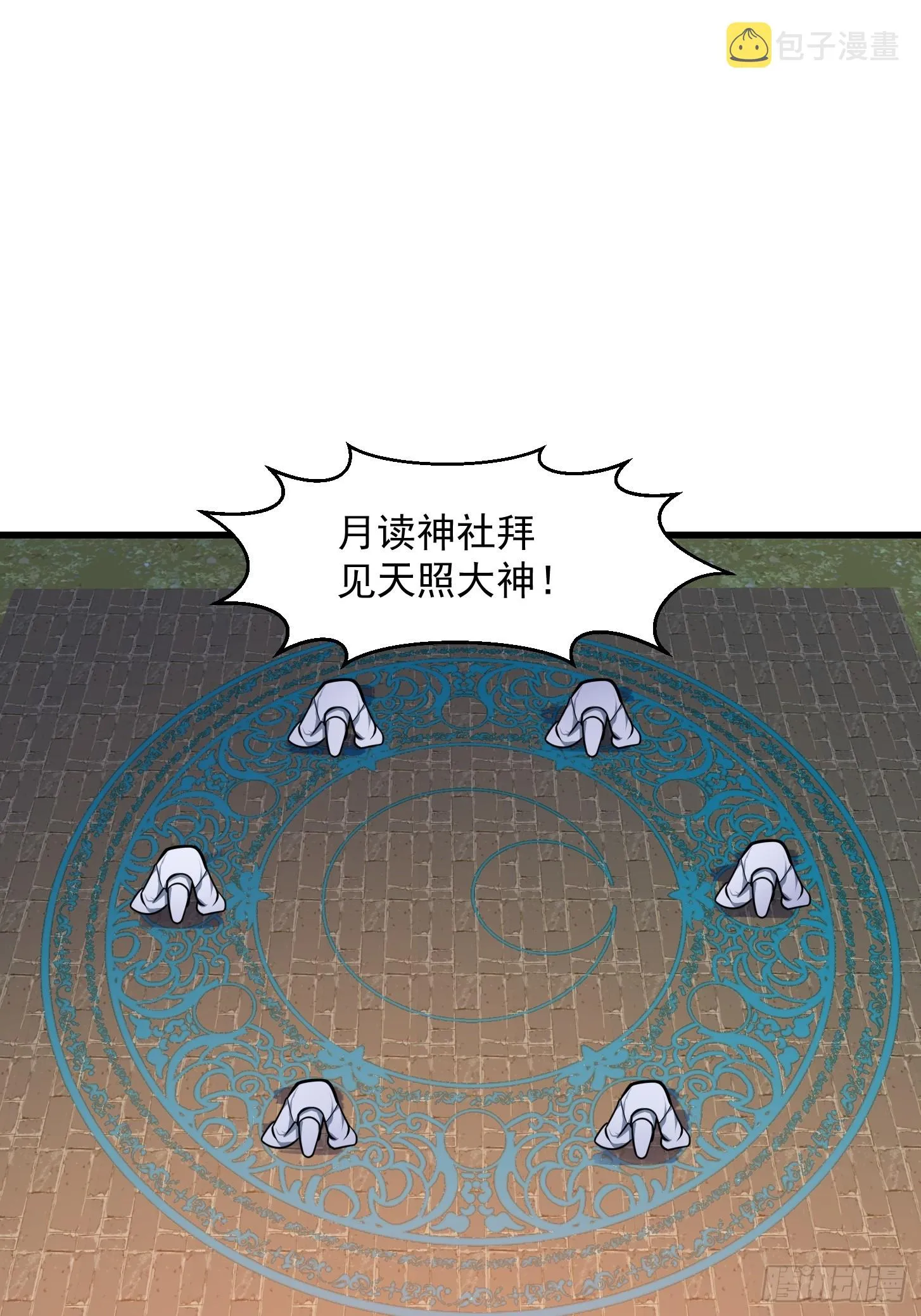 第304话 三神之力 第3页