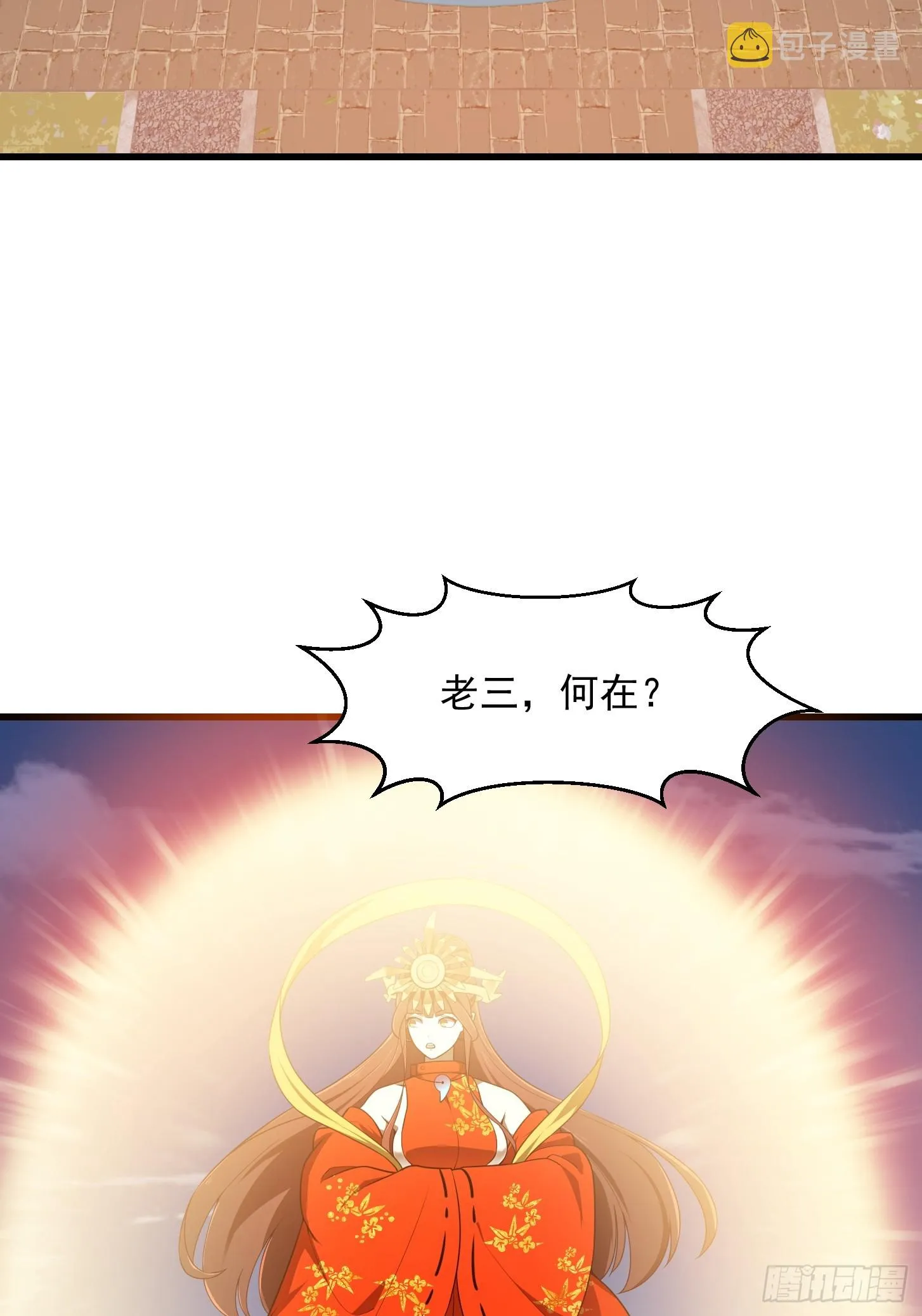 第304话 三神之力 第4页