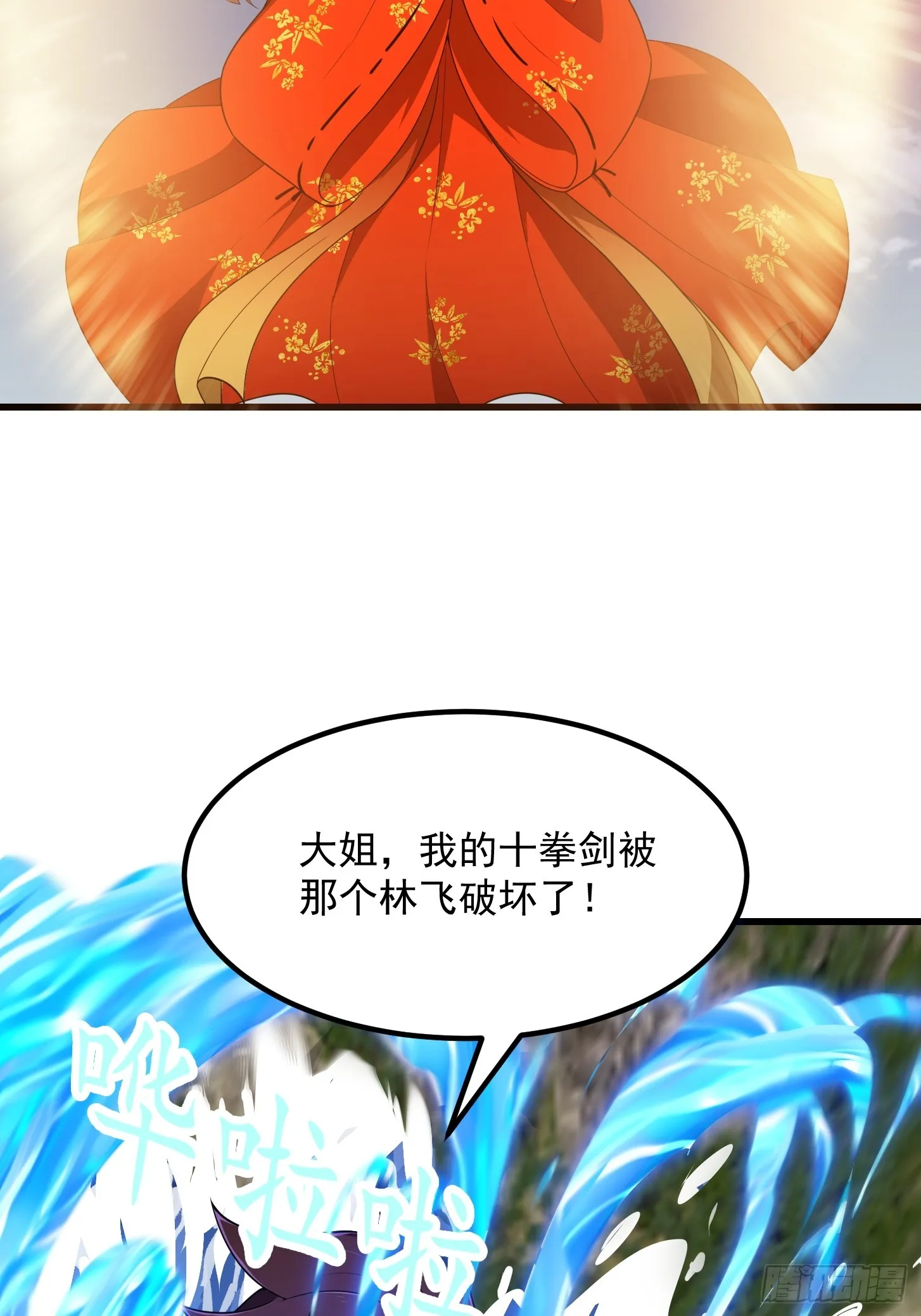 第304话 三神之力 第5页