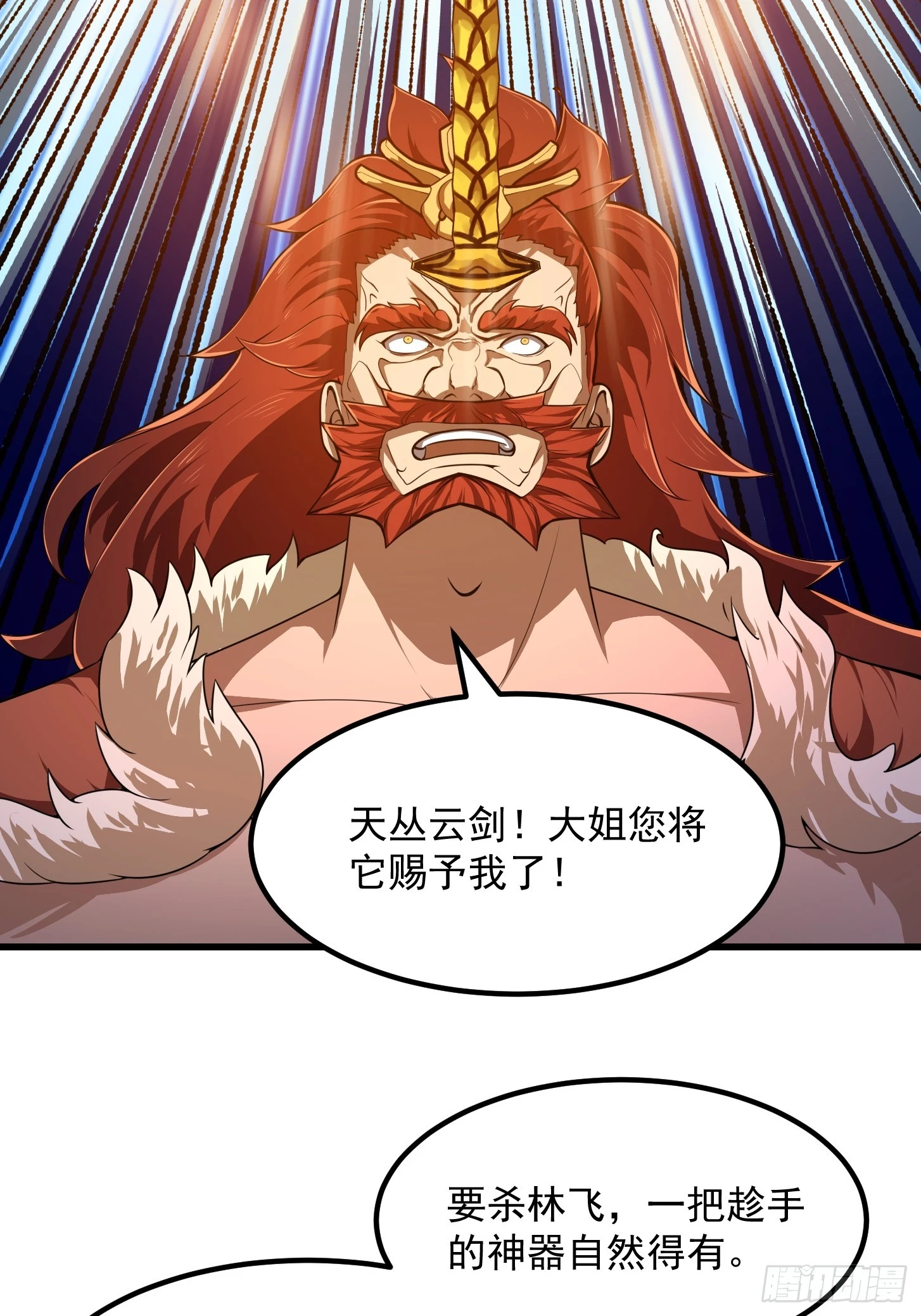 第304话 三神之力 第9页
