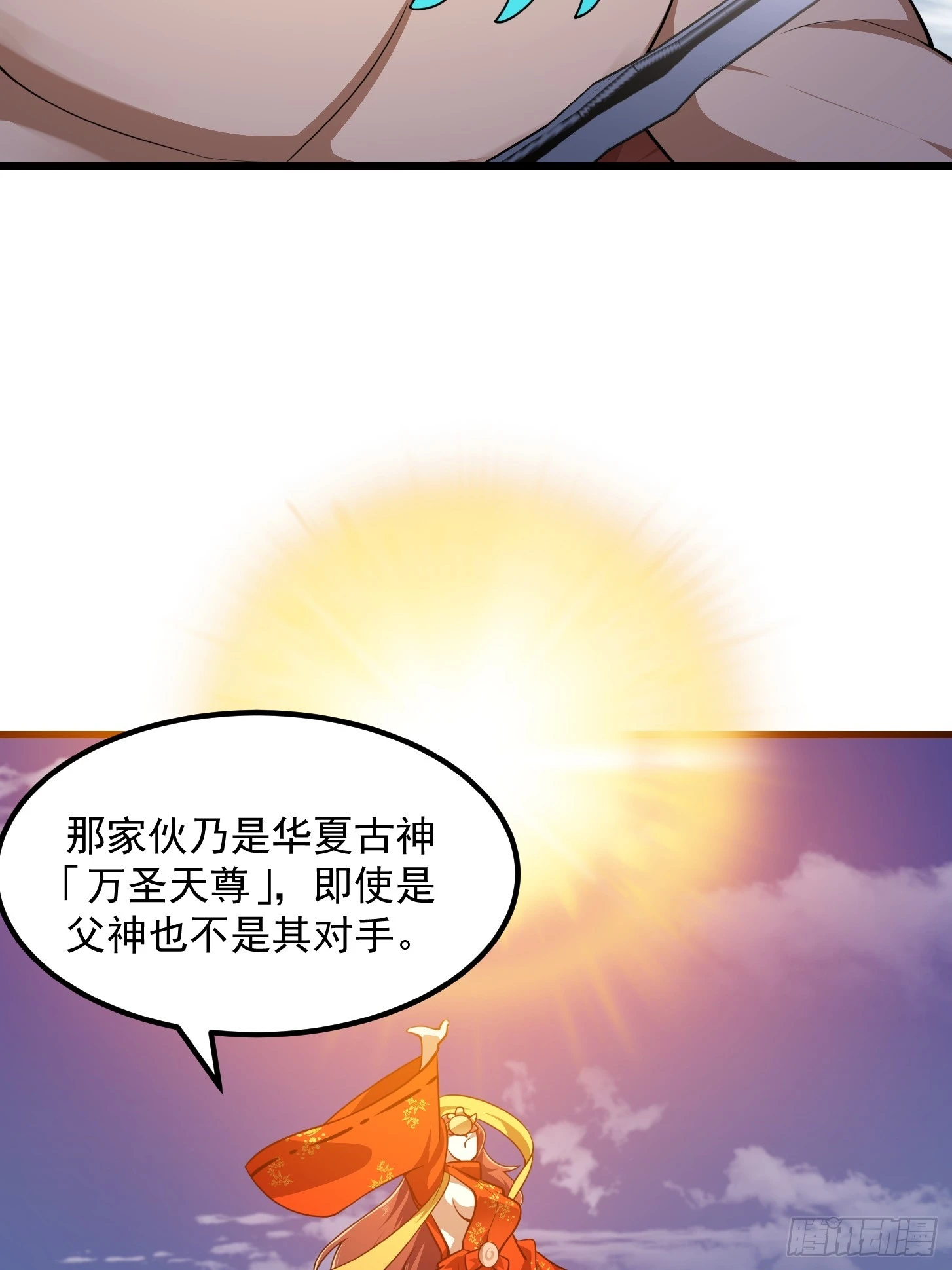 第304话 三神之力 第12页