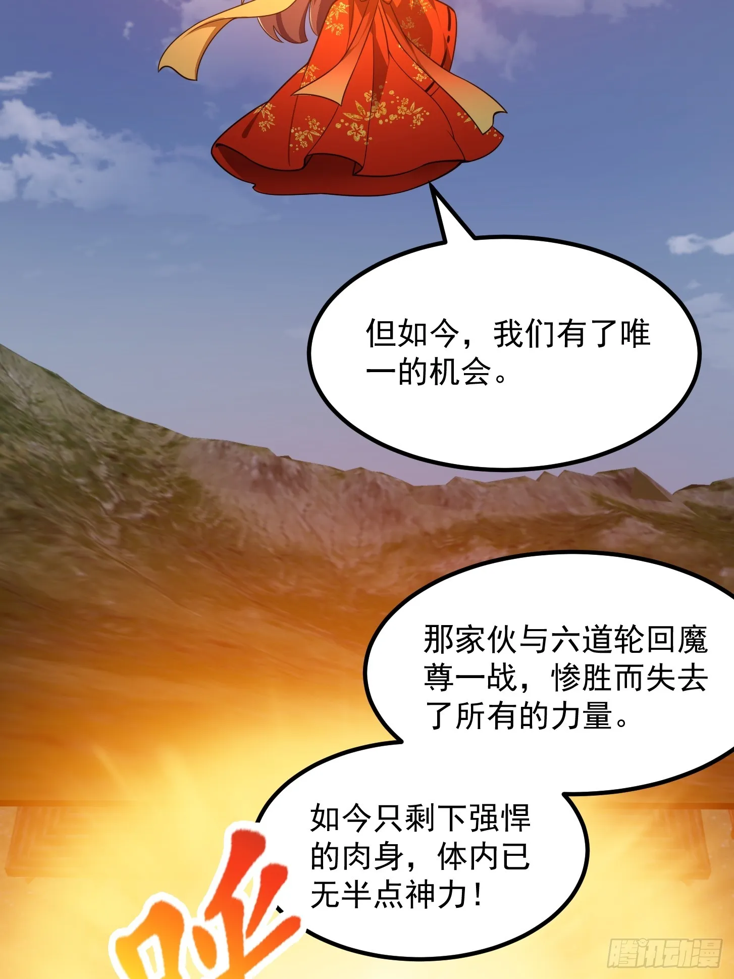 第304话 三神之力 第13页