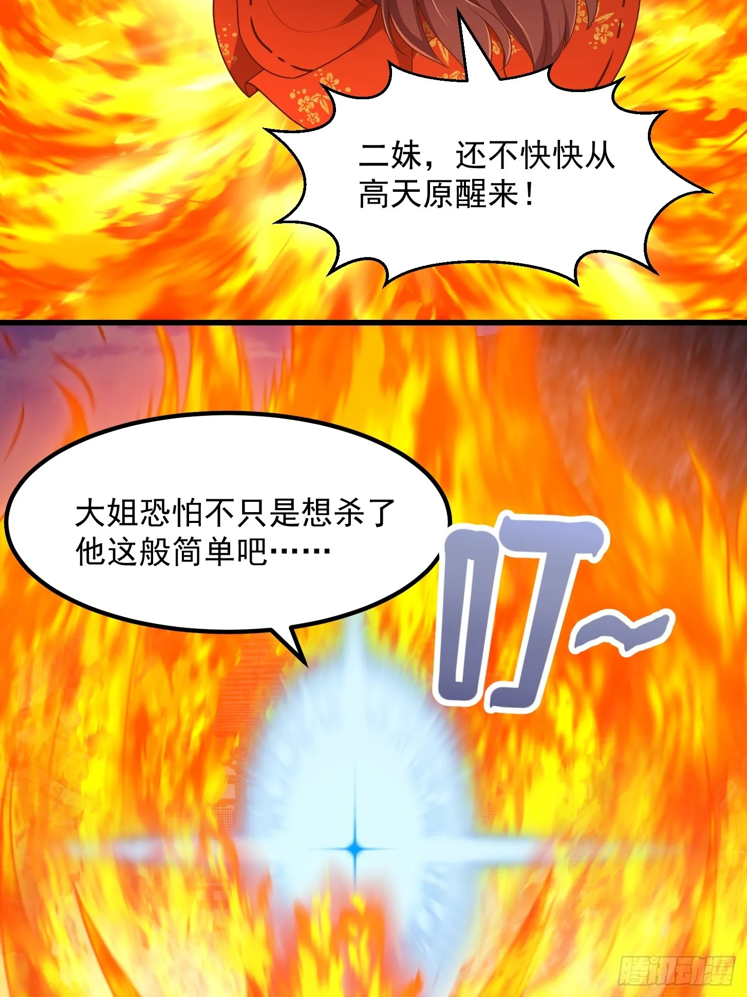 第304话 三神之力 第18页