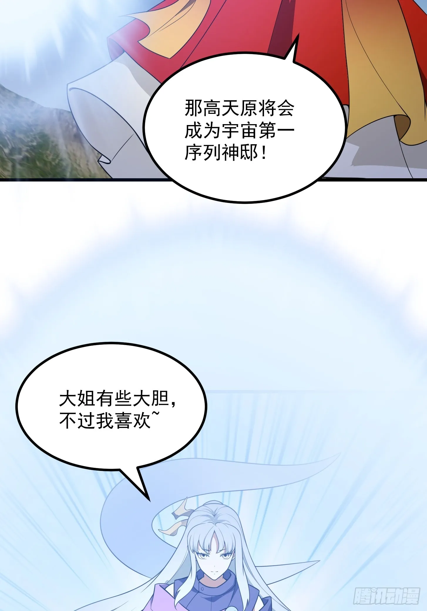 第304话 三神之力 第21页