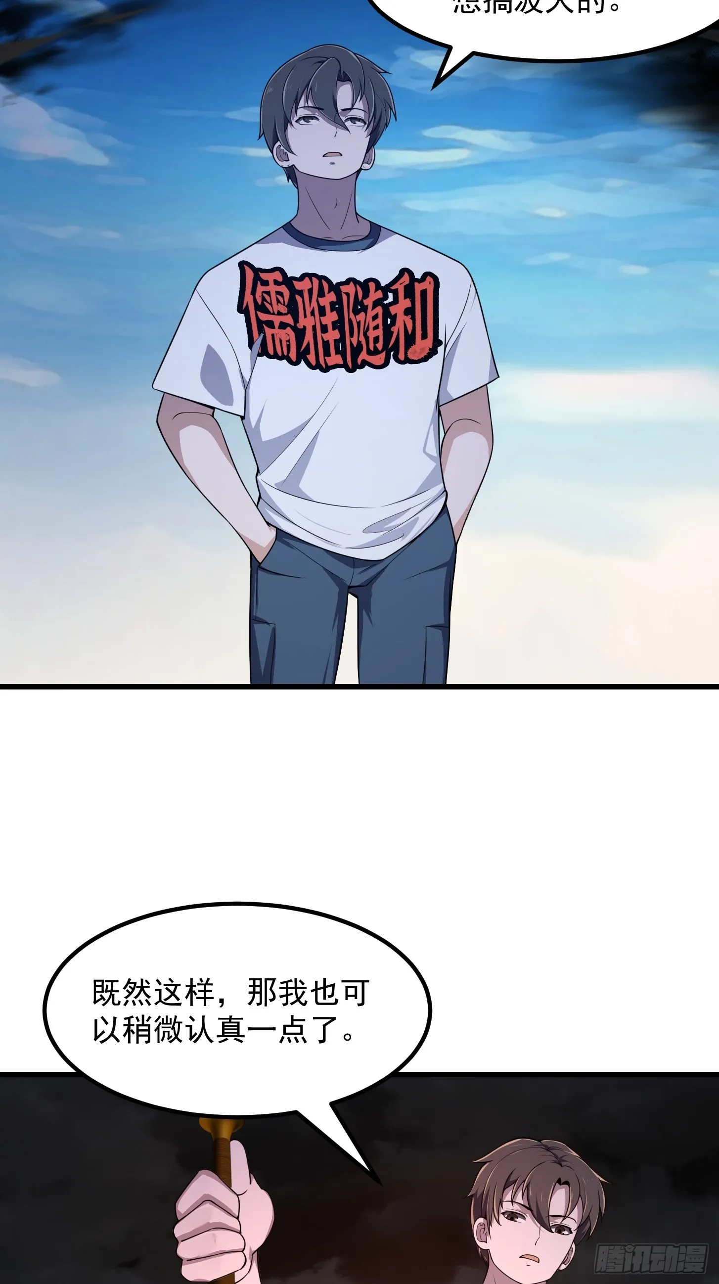 第304话 三神之力 第38页