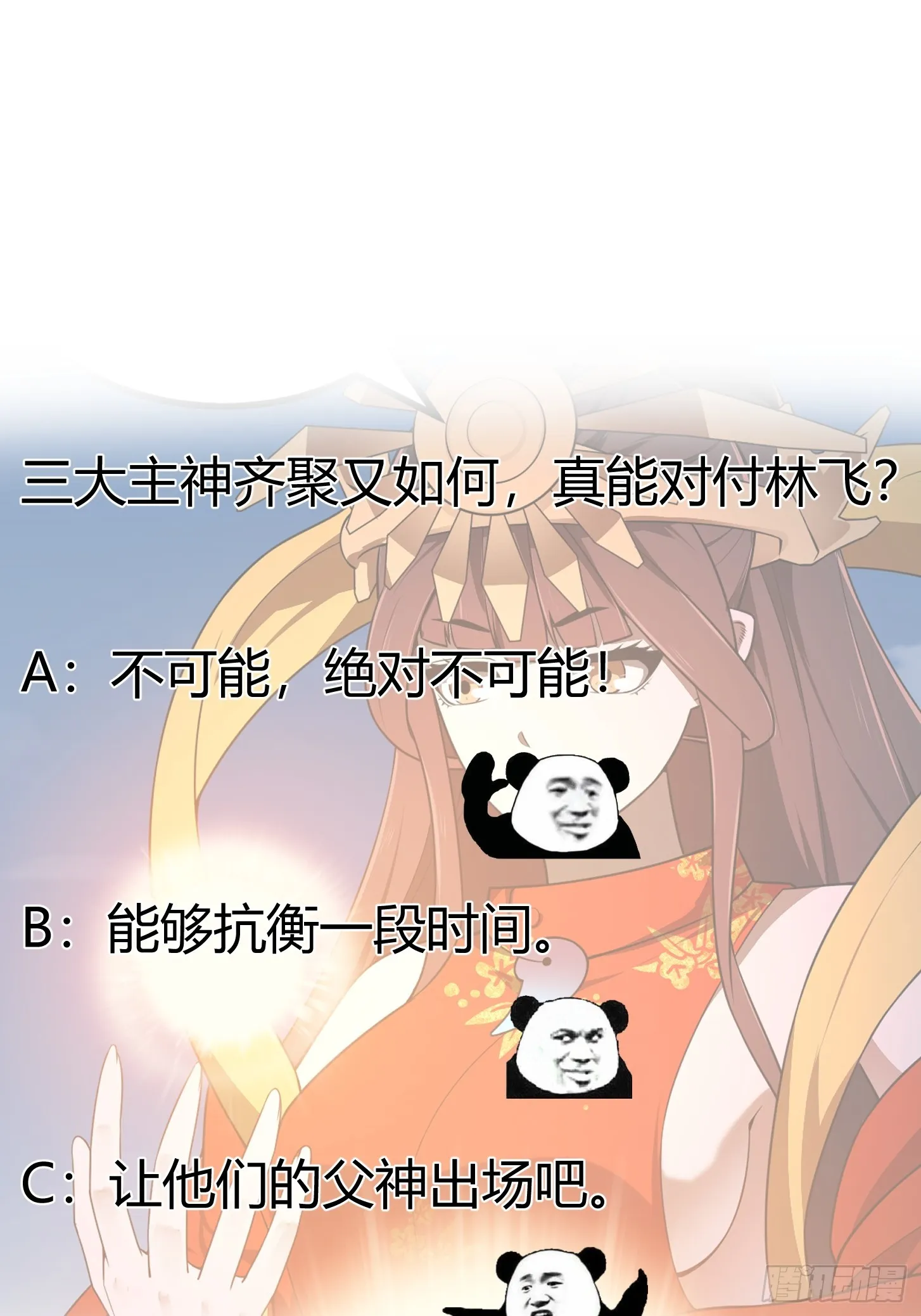 第304话 三神之力 第42页