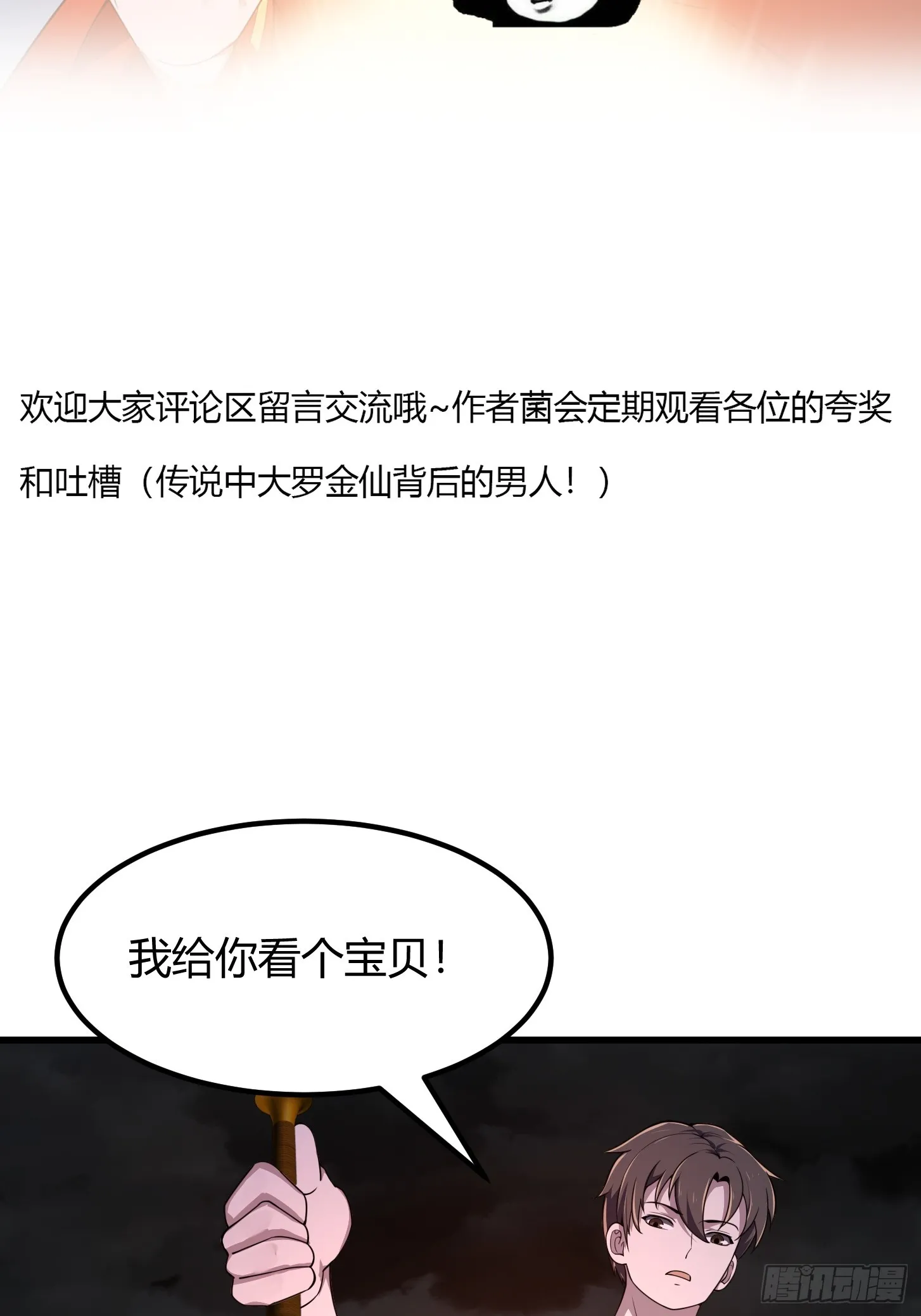第304话 三神之力 第43页