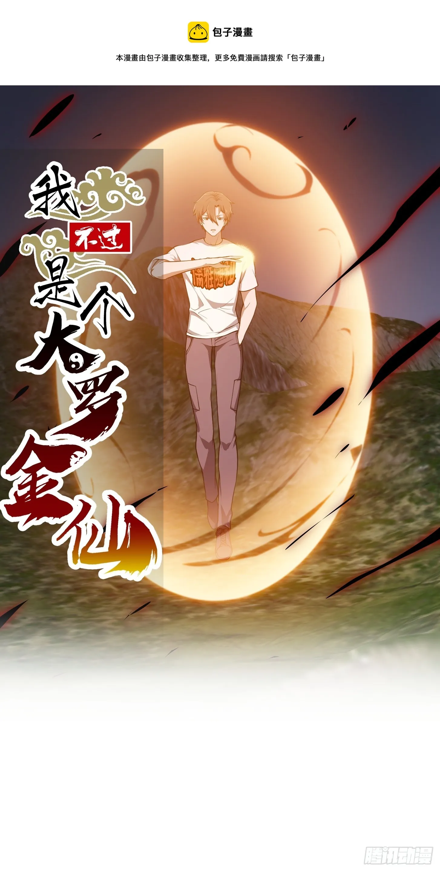 第307话 高天原的大家长 第1页