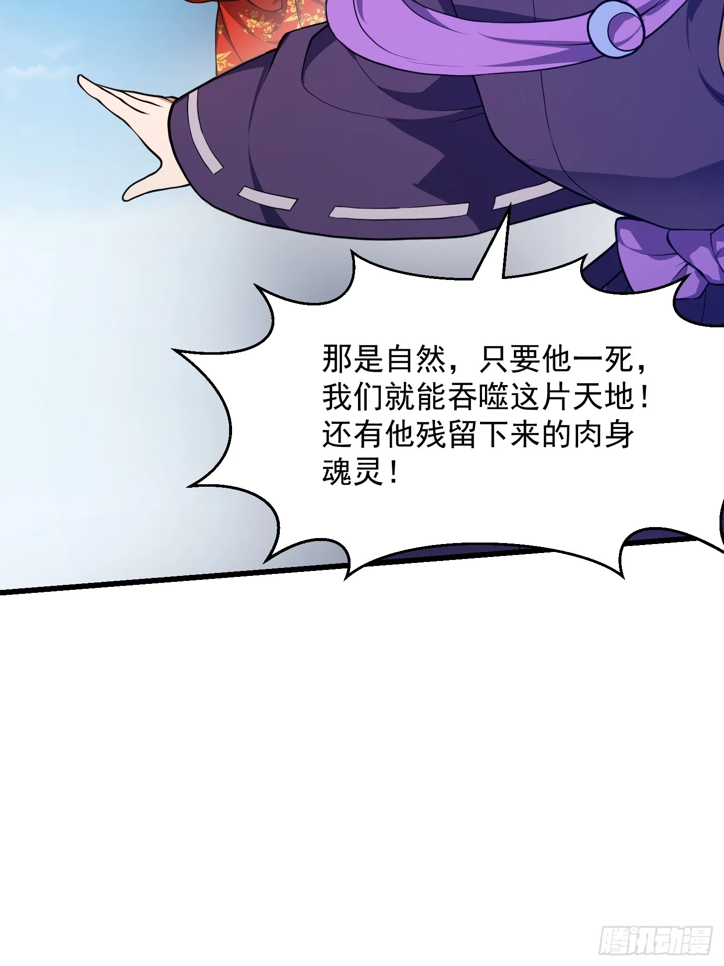 第307话 高天原的大家长 第6页