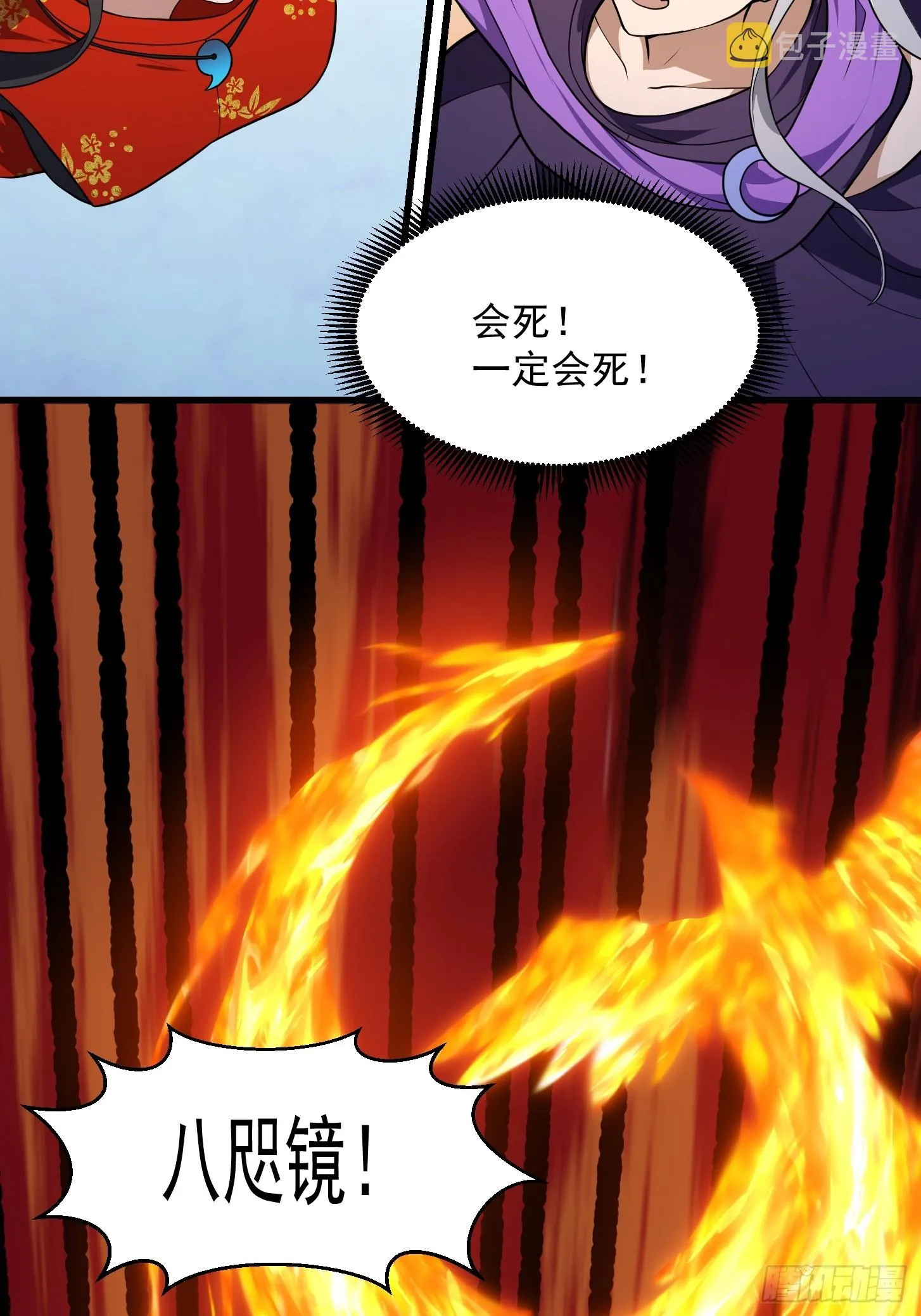 第307话 高天原的大家长 第17页